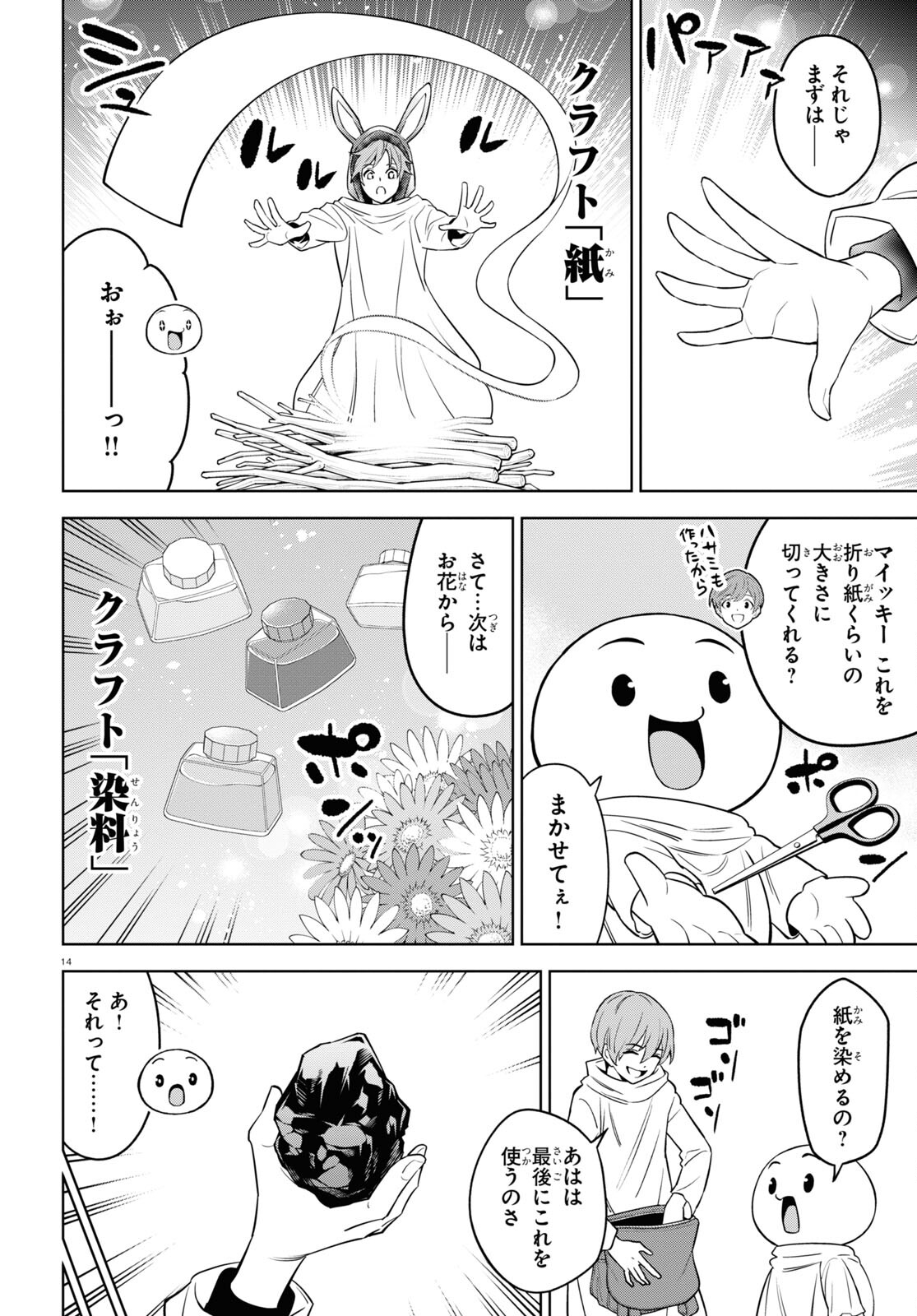 まいぜんシスターズの冒険 ～物ノ怪神社とたまゆらの姫～ 第12話 - Page 14