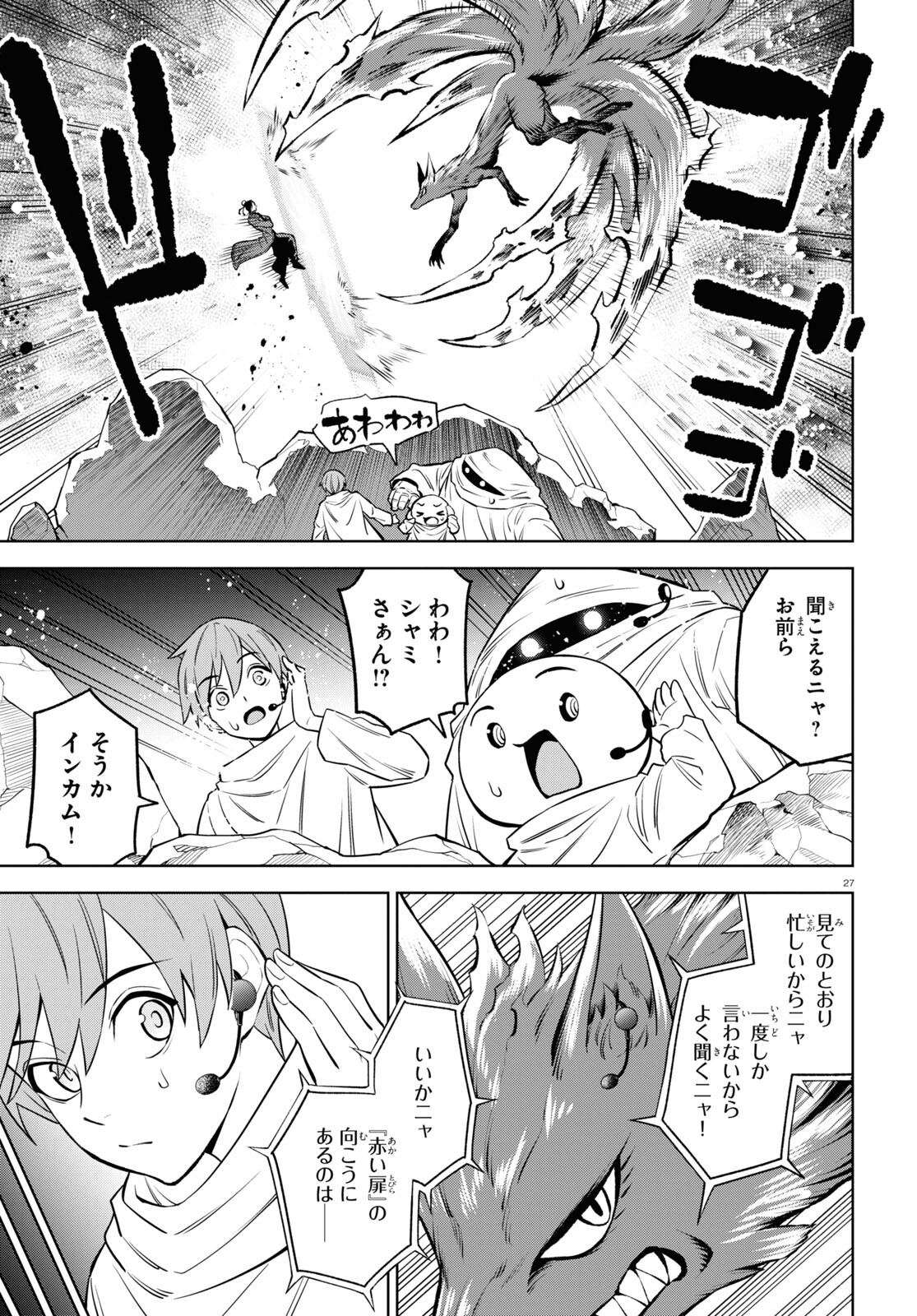 まいぜんシスターズの冒険 ～物ノ怪神社とたまゆらの姫～ 第12話 - Page 27