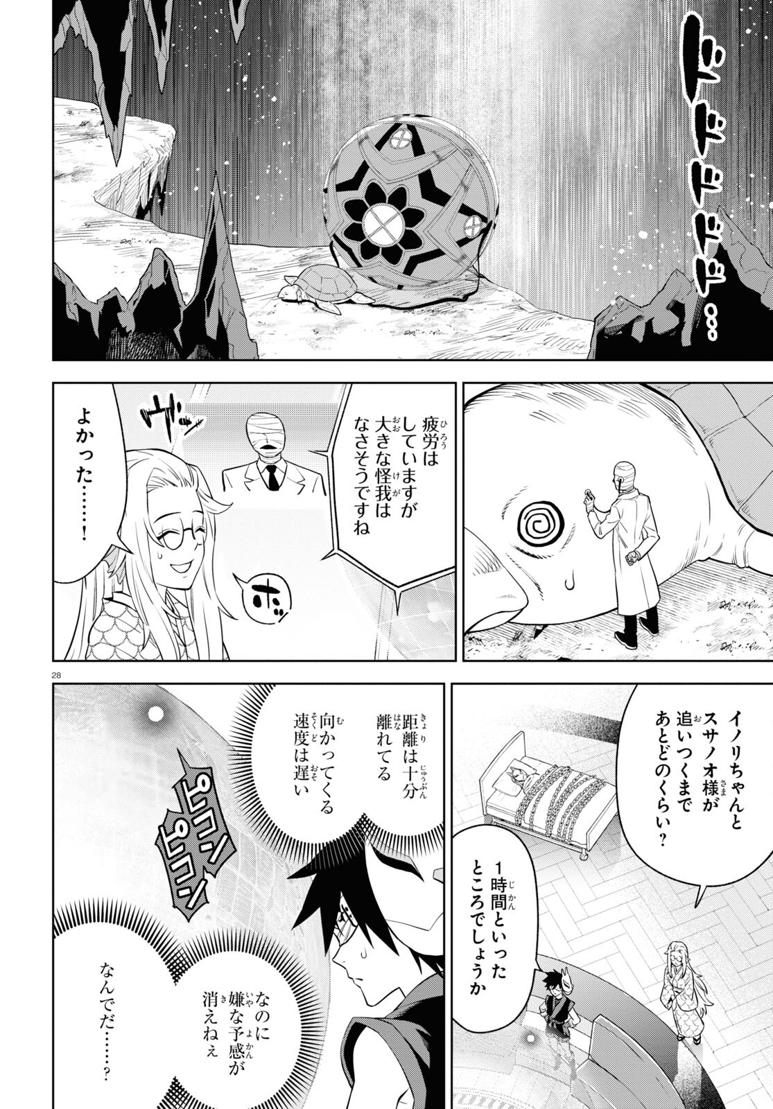 まいぜんシスターズの冒険 ～物ノ怪神社とたまゆらの姫～ 第12話 - Page 28