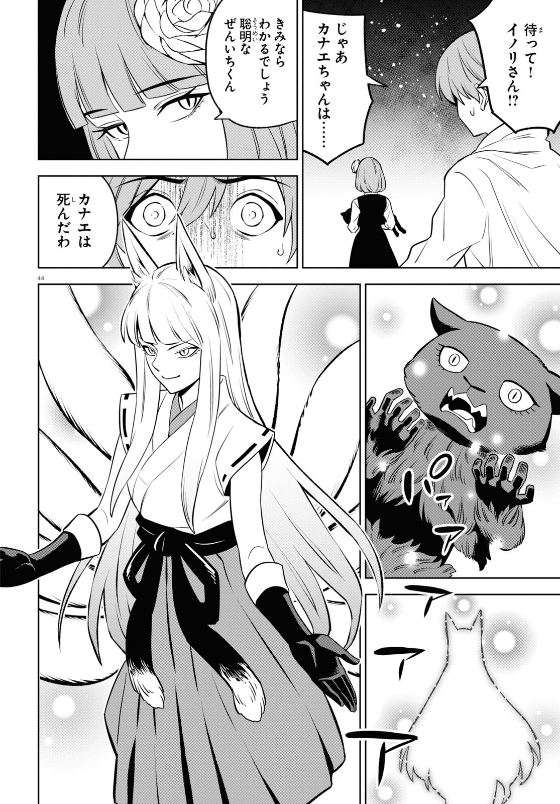 まいぜんシスターズの冒険 ～物ノ怪神社とたまゆらの姫～ 第12話 - Page 44