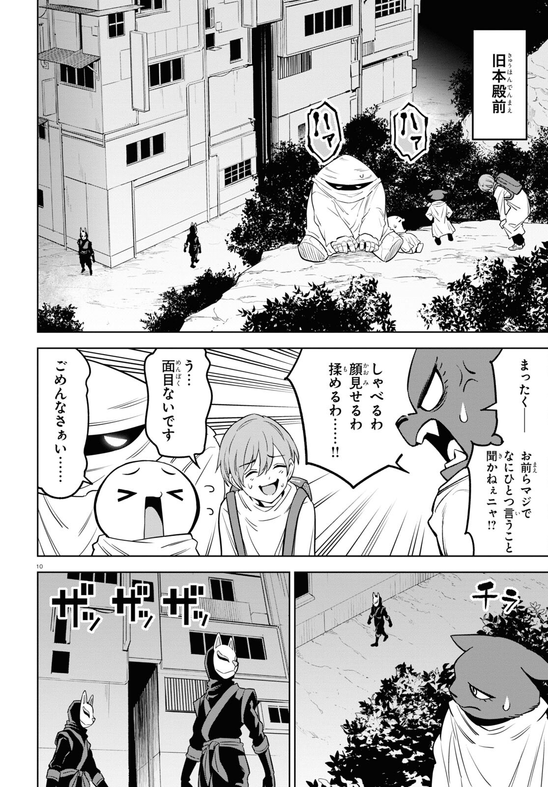 まいぜんシスターズの冒険 ～物ノ怪神社とたまゆらの姫～ 第12話 - Page 10