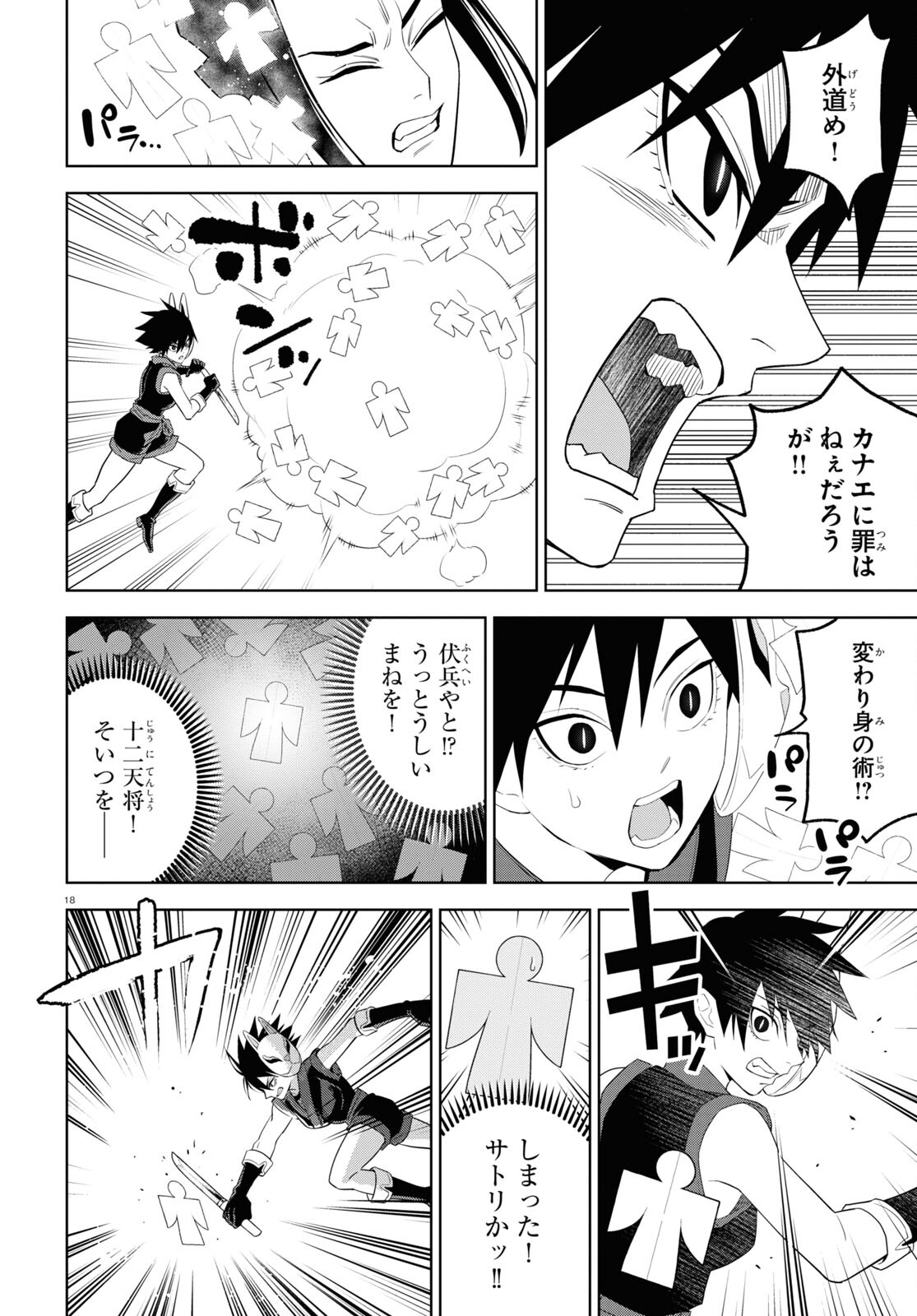 まいぜんシスターズの冒険 ～物ノ怪神社とたまゆらの姫～ 第13話 - Page 18