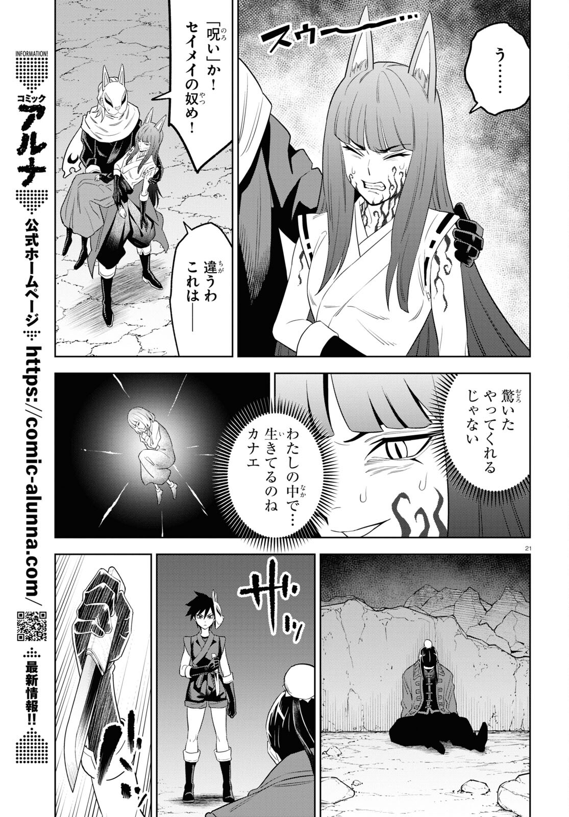 まいぜんシスターズの冒険 ～物ノ怪神社とたまゆらの姫～ 第13話 - Page 21