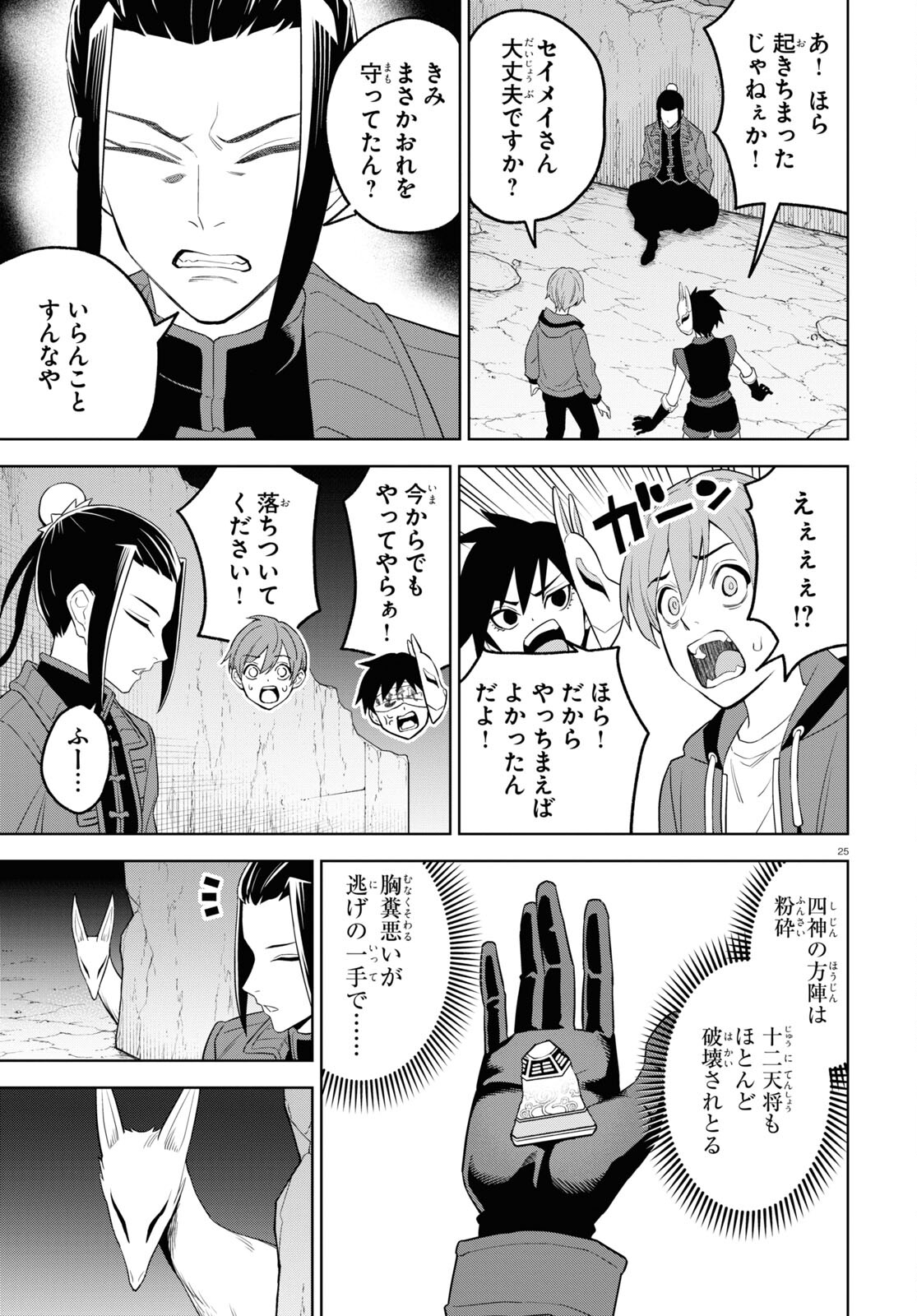 まいぜんシスターズの冒険 ～物ノ怪神社とたまゆらの姫～ 第13話 - Page 25