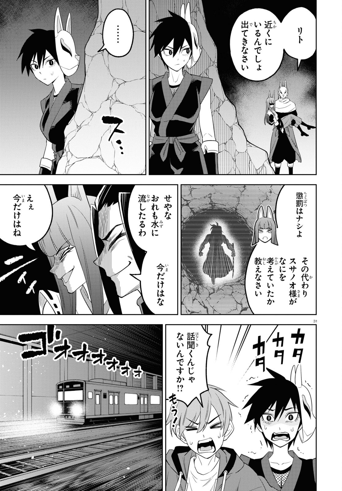 まいぜんシスターズの冒険 ～物ノ怪神社とたまゆらの姫～ 第13話 - Page 31