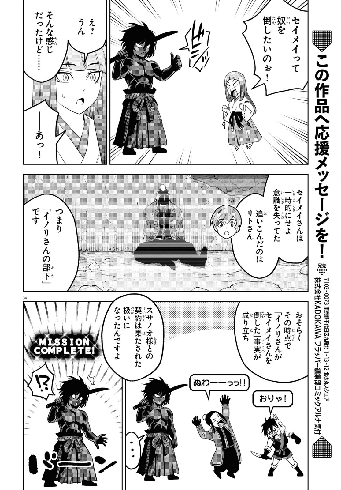 まいぜんシスターズの冒険 ～物ノ怪神社とたまゆらの姫～ 第13話 - Page 34