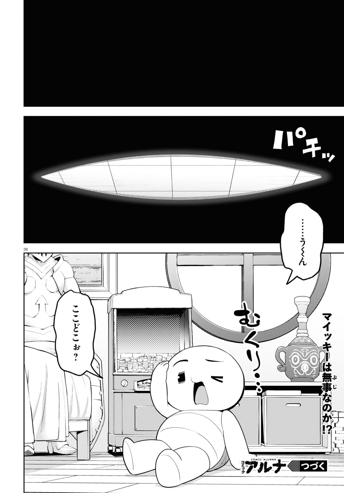 まいぜんシスターズの冒険 ～物ノ怪神社とたまゆらの姫～ 第13話 - Page 38