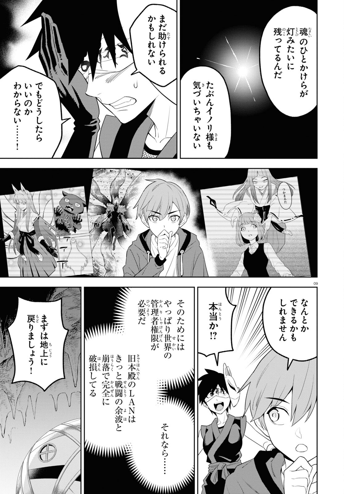 まいぜんシスターズの冒険 ～物ノ怪神社とたまゆらの姫～ 第13話 - Page 9