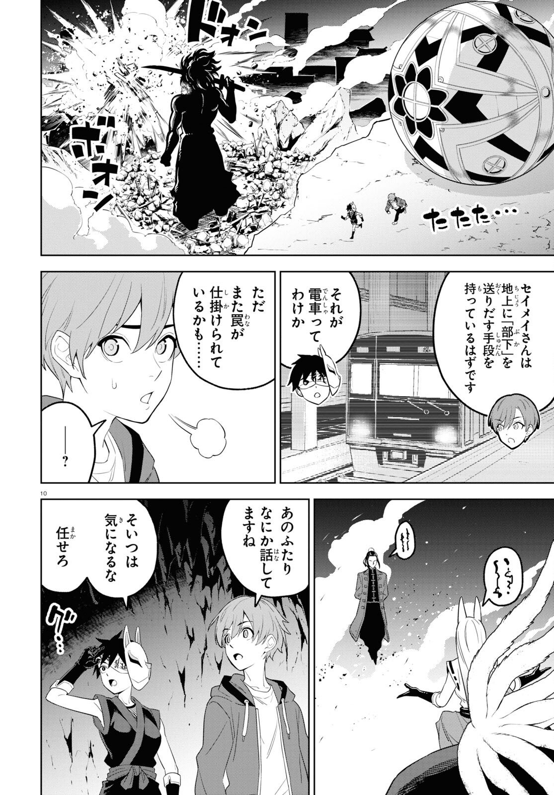 まいぜんシスターズの冒険 ～物ノ怪神社とたまゆらの姫～ 第13話 - Page 10
