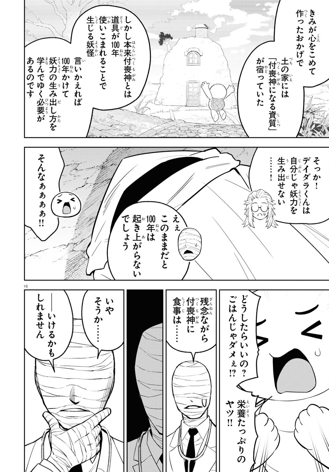 まいぜんシスターズの冒険 ～物ノ怪神社とたまゆらの姫～ 第14話 - Page 18