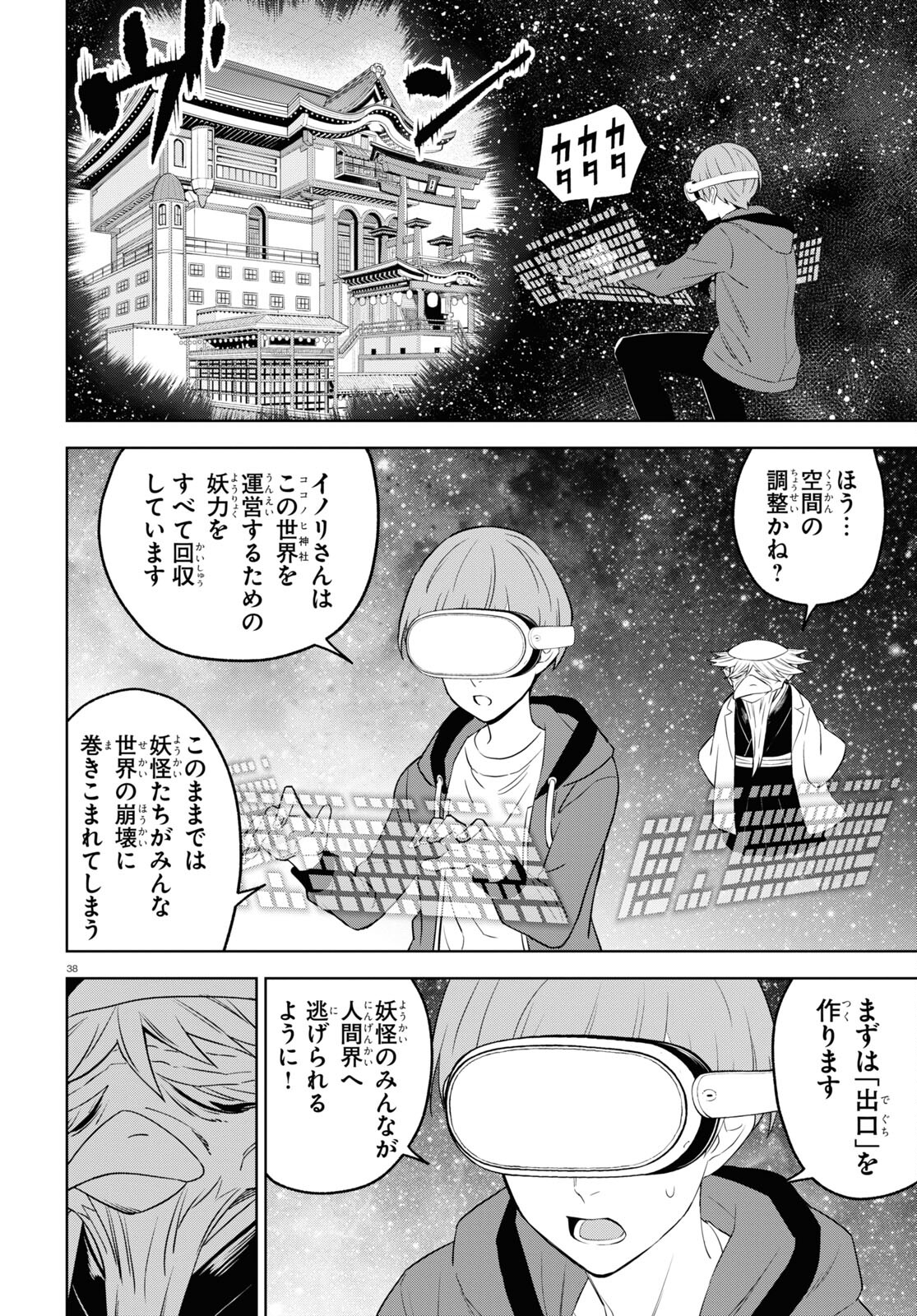 まいぜんシスターズの冒険 ～物ノ怪神社とたまゆらの姫～ 第14話 - Page 38