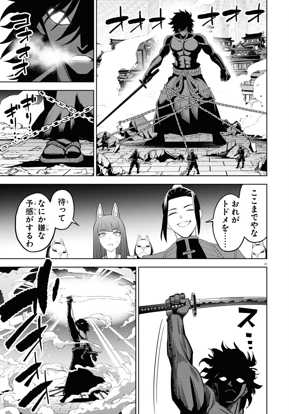 まいぜんシスターズの冒険 ～物ノ怪神社とたまゆらの姫～ 第14話 - Page 41