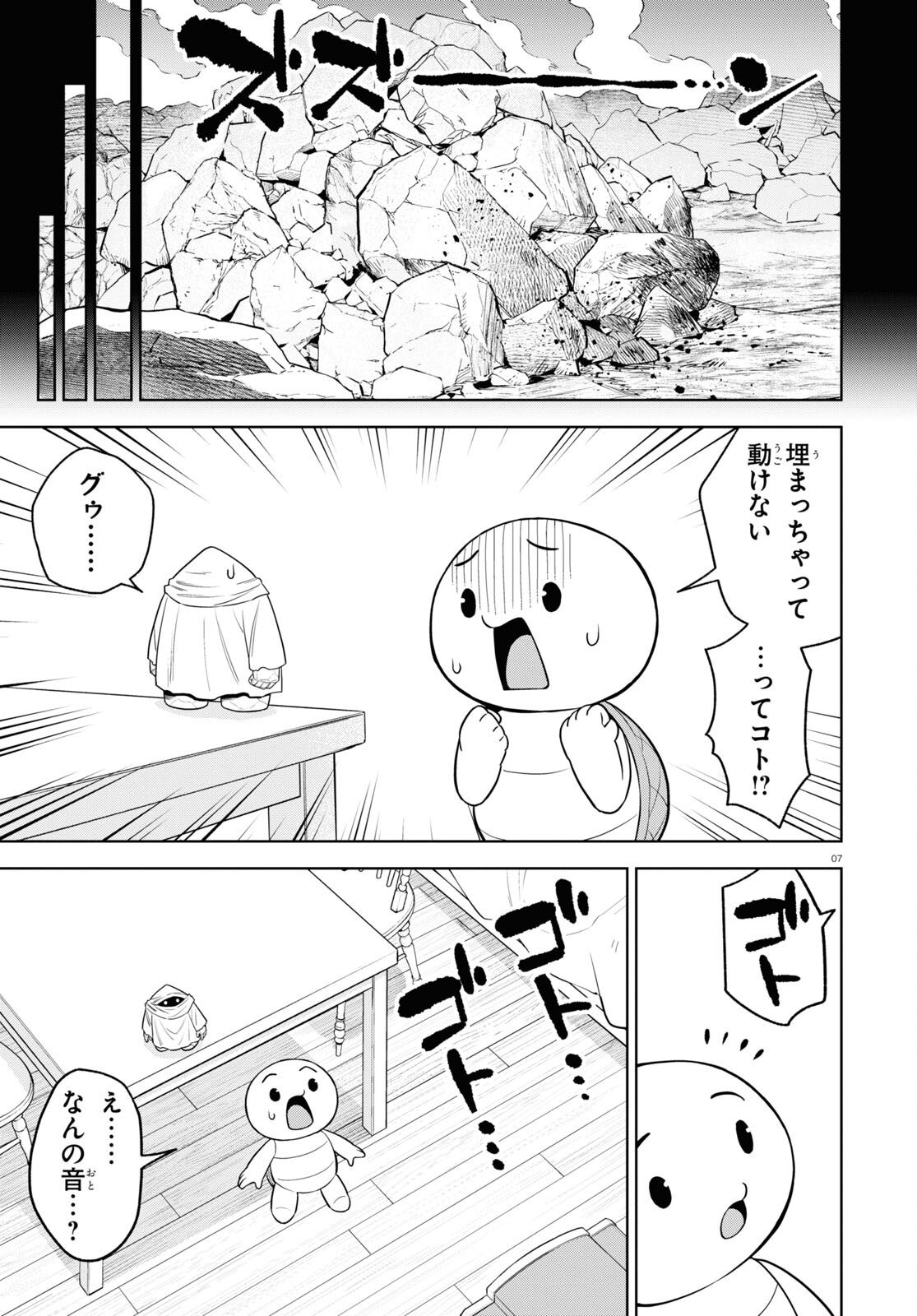 まいぜんシスターズの冒険 ～物ノ怪神社とたまゆらの姫～ 第14話 - Page 7