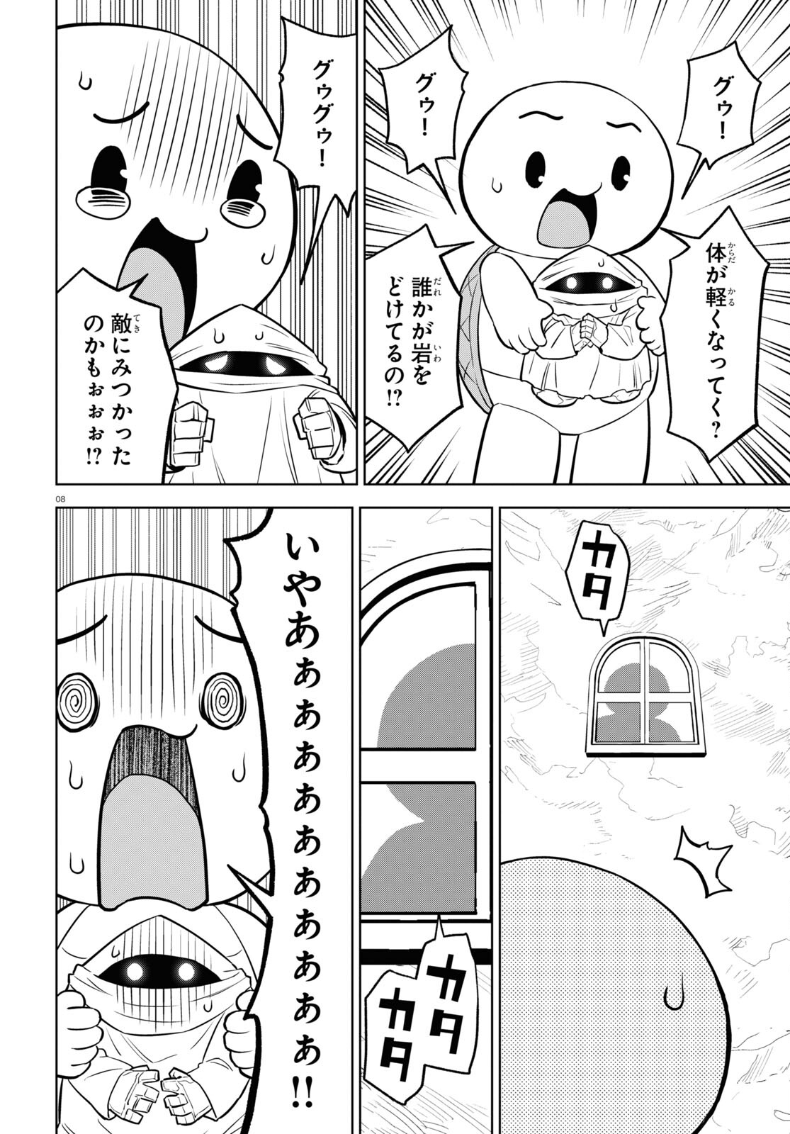 まいぜんシスターズの冒険 ～物ノ怪神社とたまゆらの姫～ 第14話 - Page 8