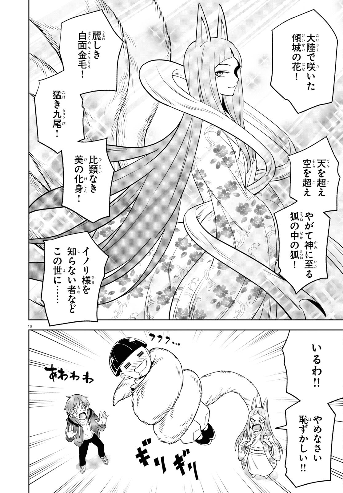 まいぜんシスターズの冒険 ～物ノ怪神社とたまゆらの姫～ 第15話 - Page 16