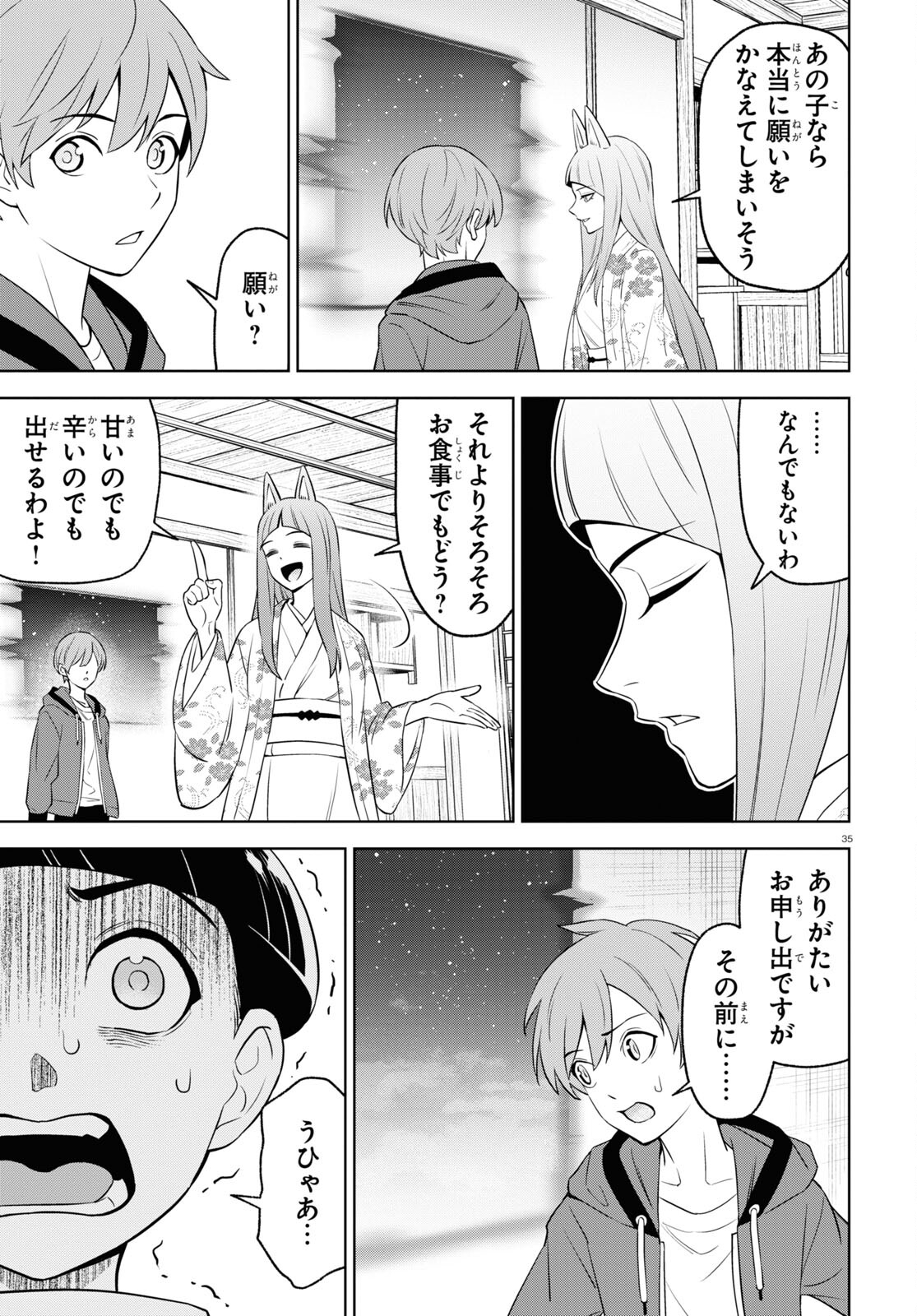 まいぜんシスターズの冒険 ～物ノ怪神社とたまゆらの姫～ 第15話 - Page 35