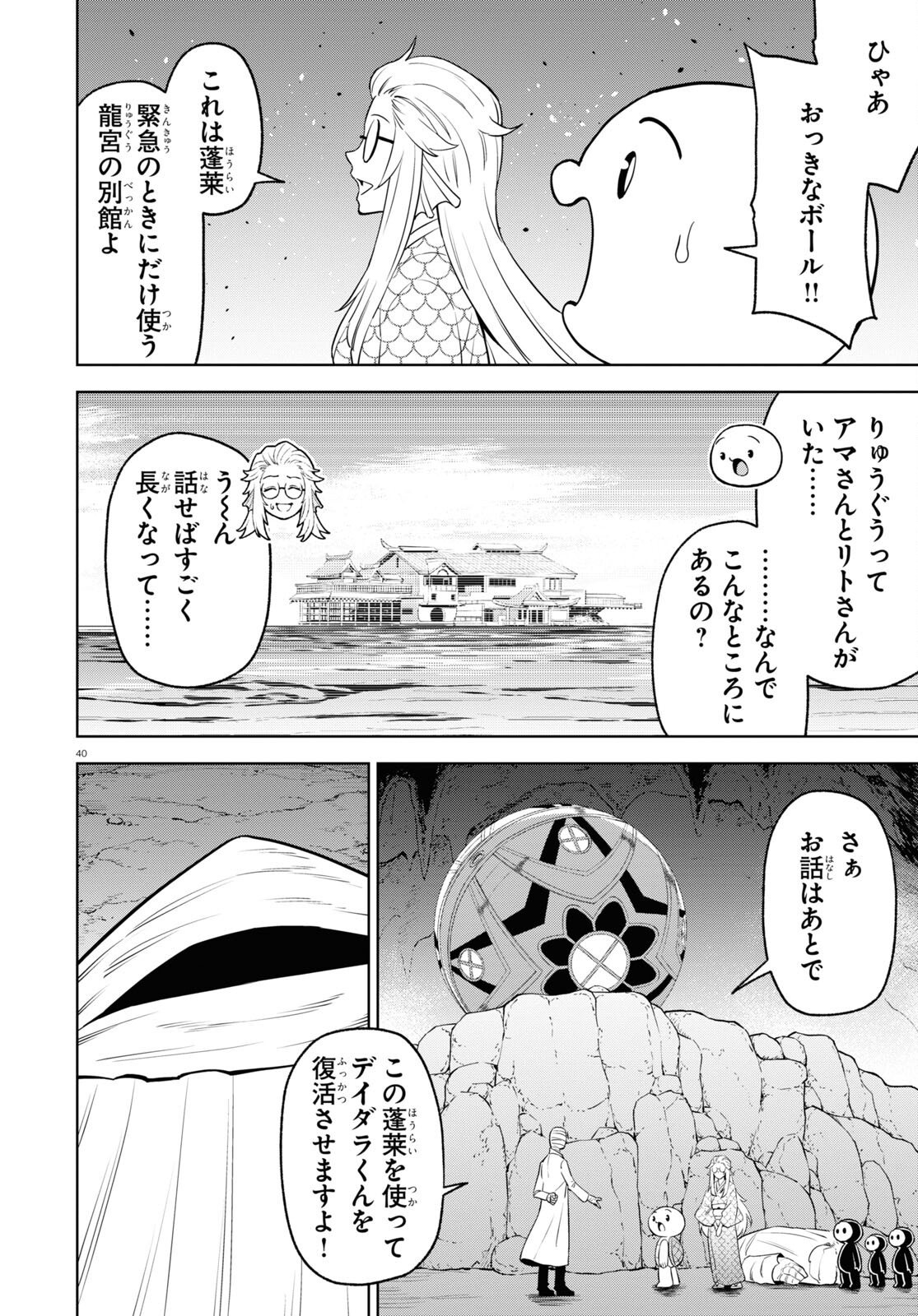 まいぜんシスターズの冒険 ～物ノ怪神社とたまゆらの姫～ 第15話 - Page 40