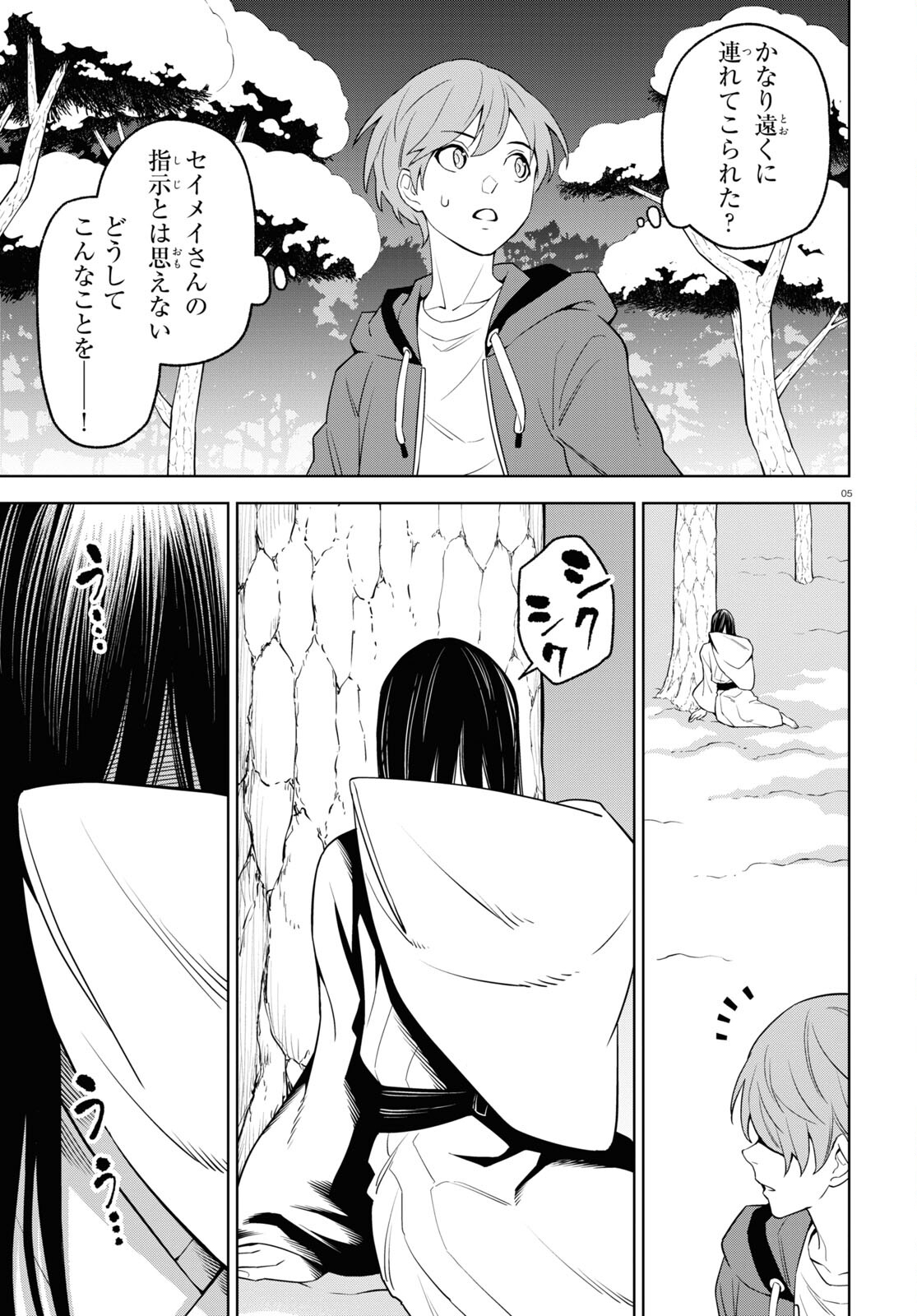 まいぜんシスターズの冒険 ～物ノ怪神社とたまゆらの姫～ 第15話 - Page 5