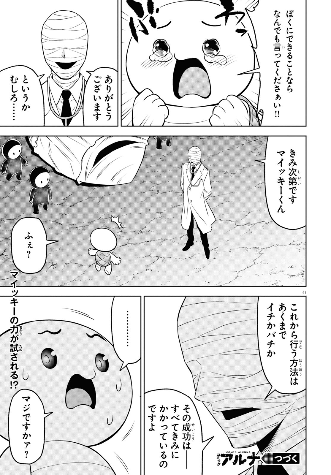 まいぜんシスターズの冒険 ～物ノ怪神社とたまゆらの姫～ 第15話 - Page 41