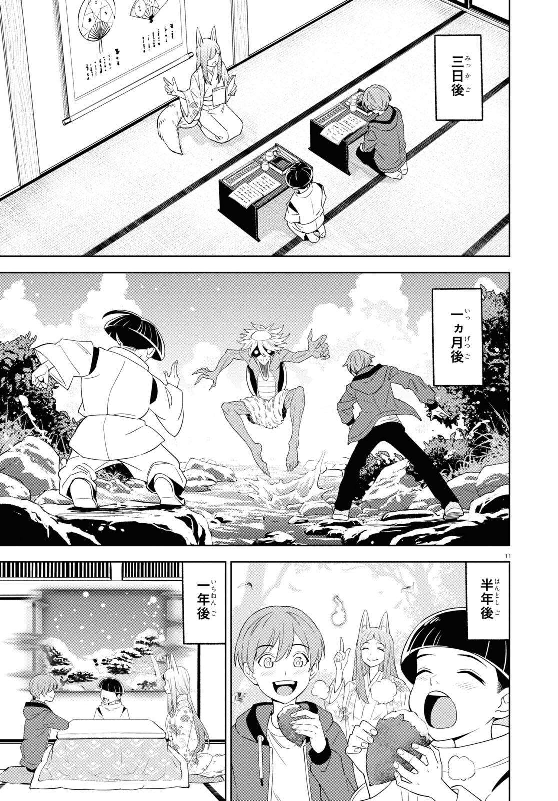 まいぜんシスターズの冒険 ～物ノ怪神社とたまゆらの姫～ 第16話 - Page 11