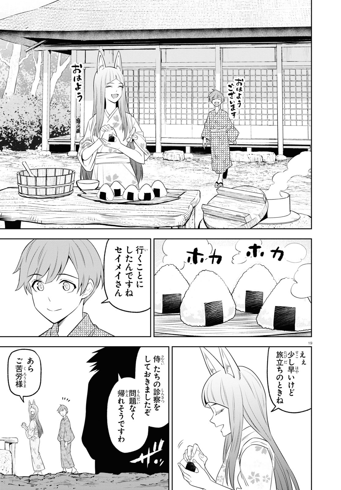 まいぜんシスターズの冒険 ～物ノ怪神社とたまゆらの姫～ 第16話 - Page 19