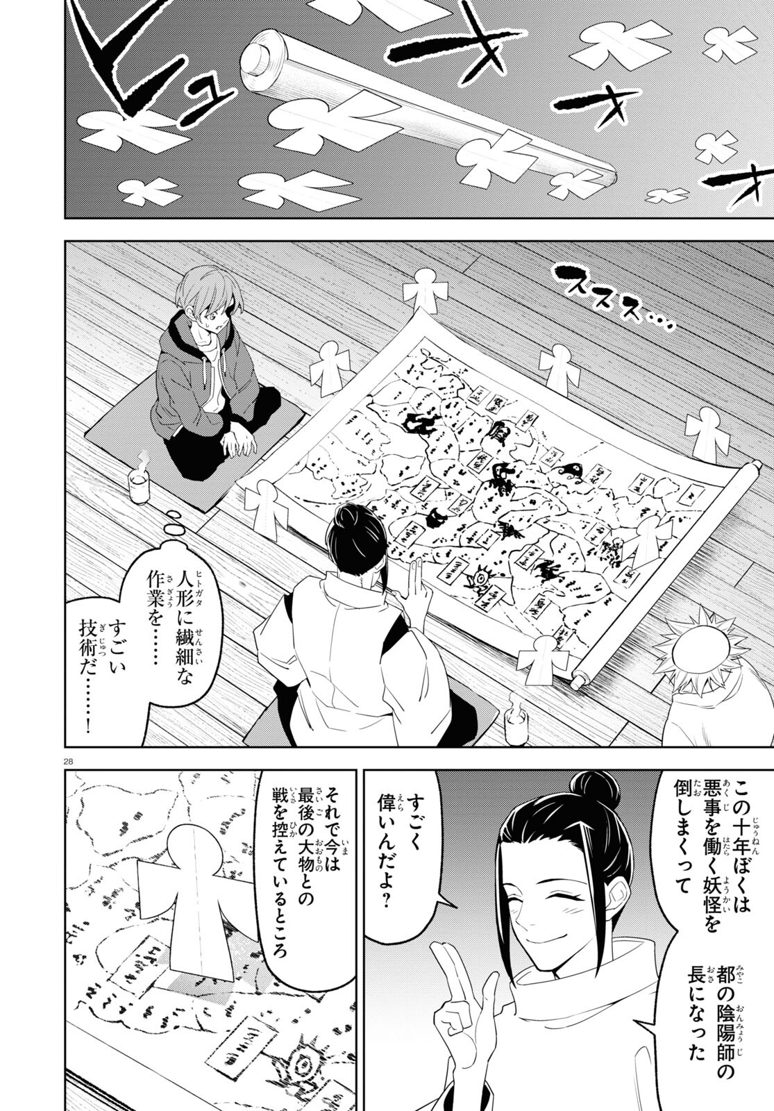 まいぜんシスターズの冒険 ～物ノ怪神社とたまゆらの姫～ 第16話 - Page 28