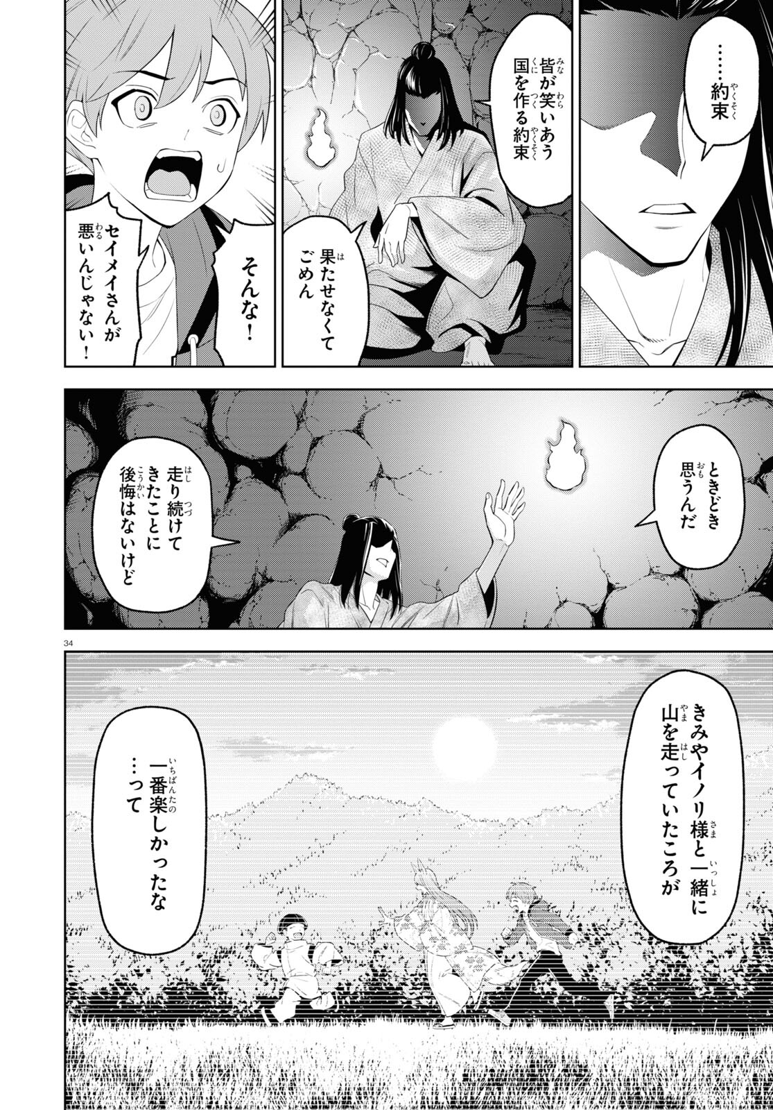 まいぜんシスターズの冒険 ～物ノ怪神社とたまゆらの姫～ 第16話 - Page 34