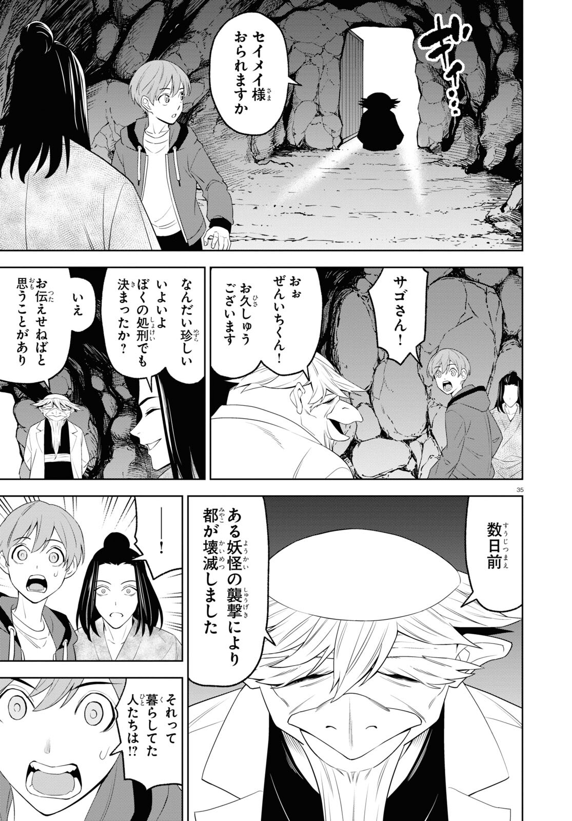 まいぜんシスターズの冒険 ～物ノ怪神社とたまゆらの姫～ 第16話 - Page 35