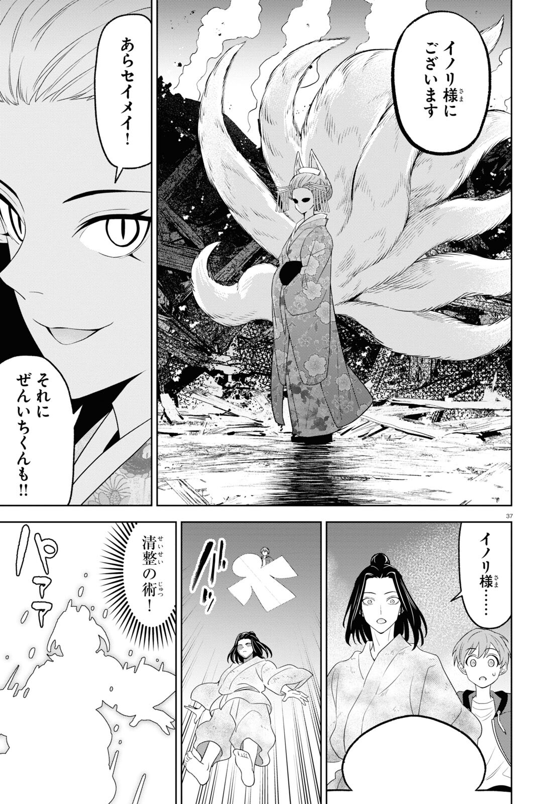 まいぜんシスターズの冒険 ～物ノ怪神社とたまゆらの姫～ 第16話 - Page 37