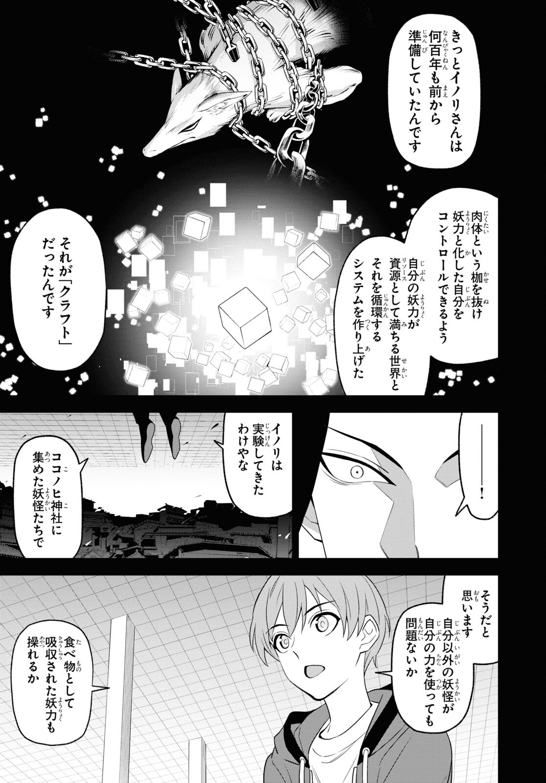 まいぜんシスターズの冒険 ～物ノ怪神社とたまゆらの姫～ 第16話 - Page 5