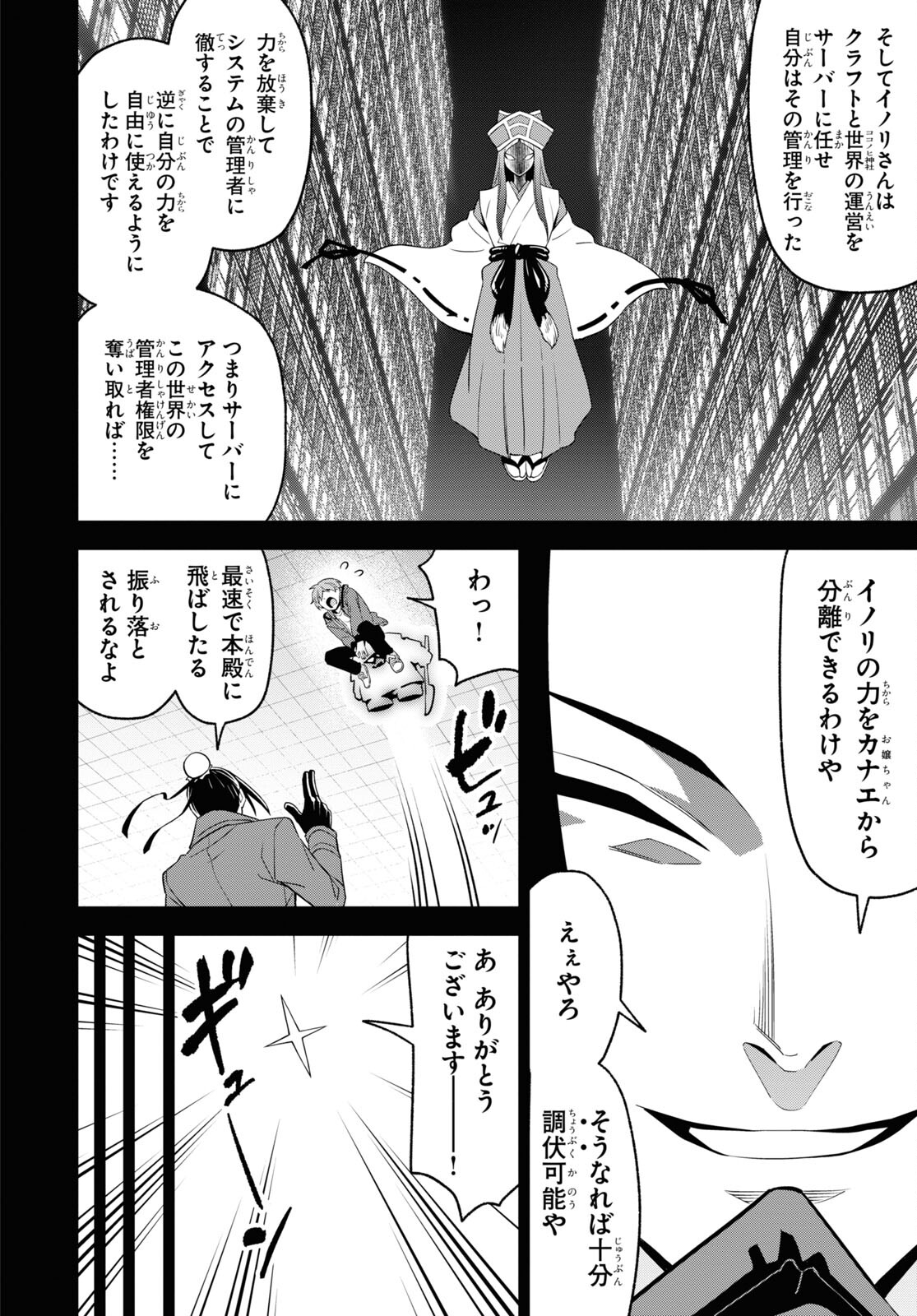 まいぜんシスターズの冒険 ～物ノ怪神社とたまゆらの姫～ 第16話 - Page 6