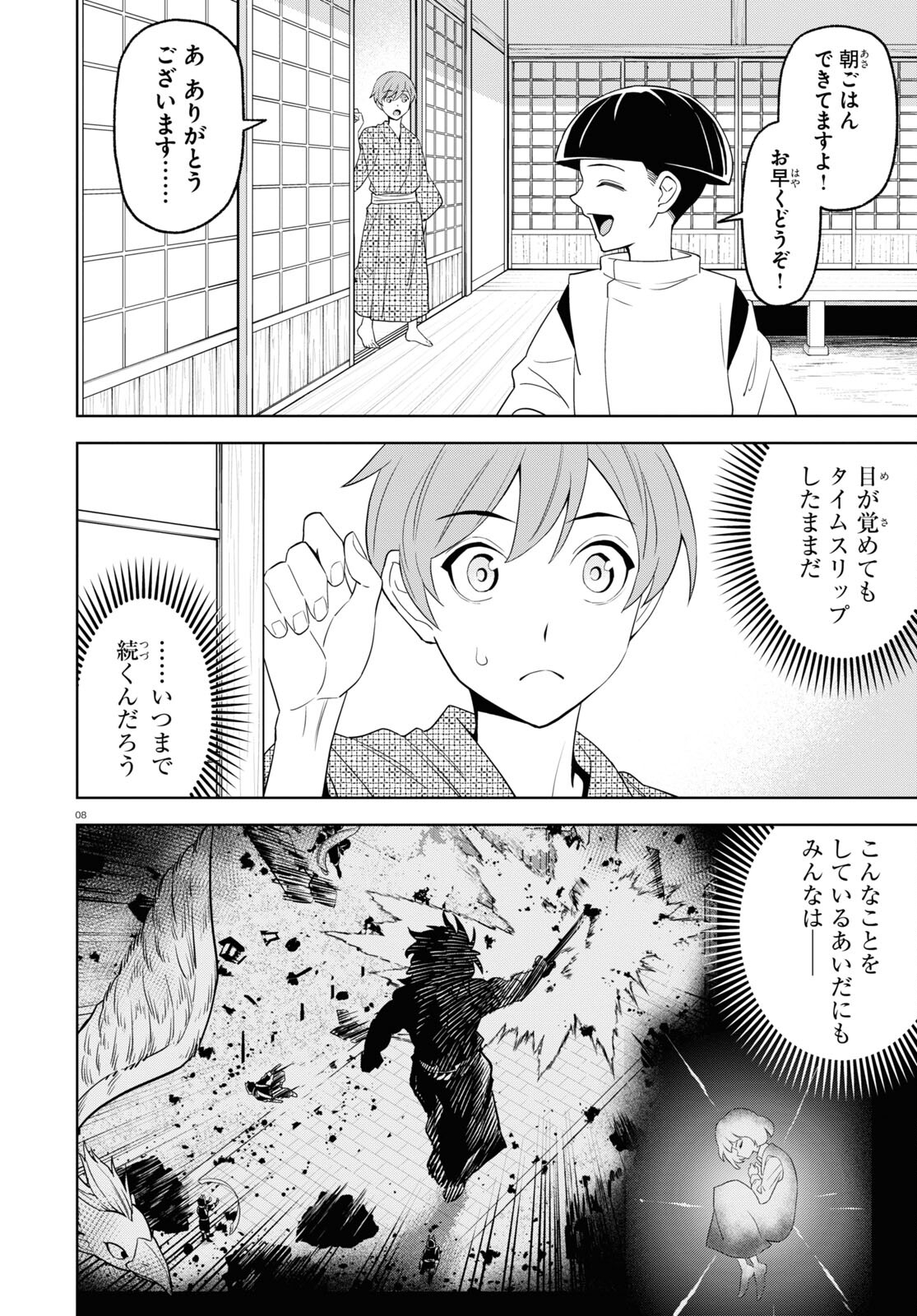 まいぜんシスターズの冒険 ～物ノ怪神社とたまゆらの姫～ 第16話 - Page 8