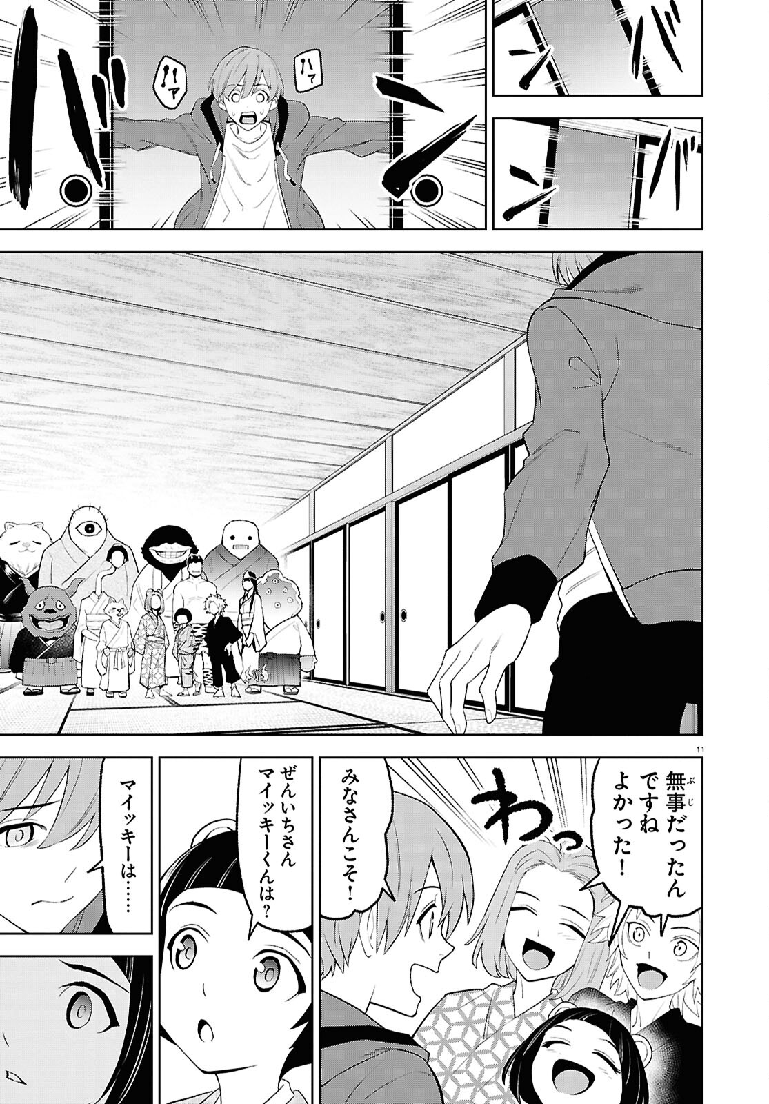 まいぜんシスターズの冒険 ～物ノ怪神社とたまゆらの姫～ 第17話 - Page 11