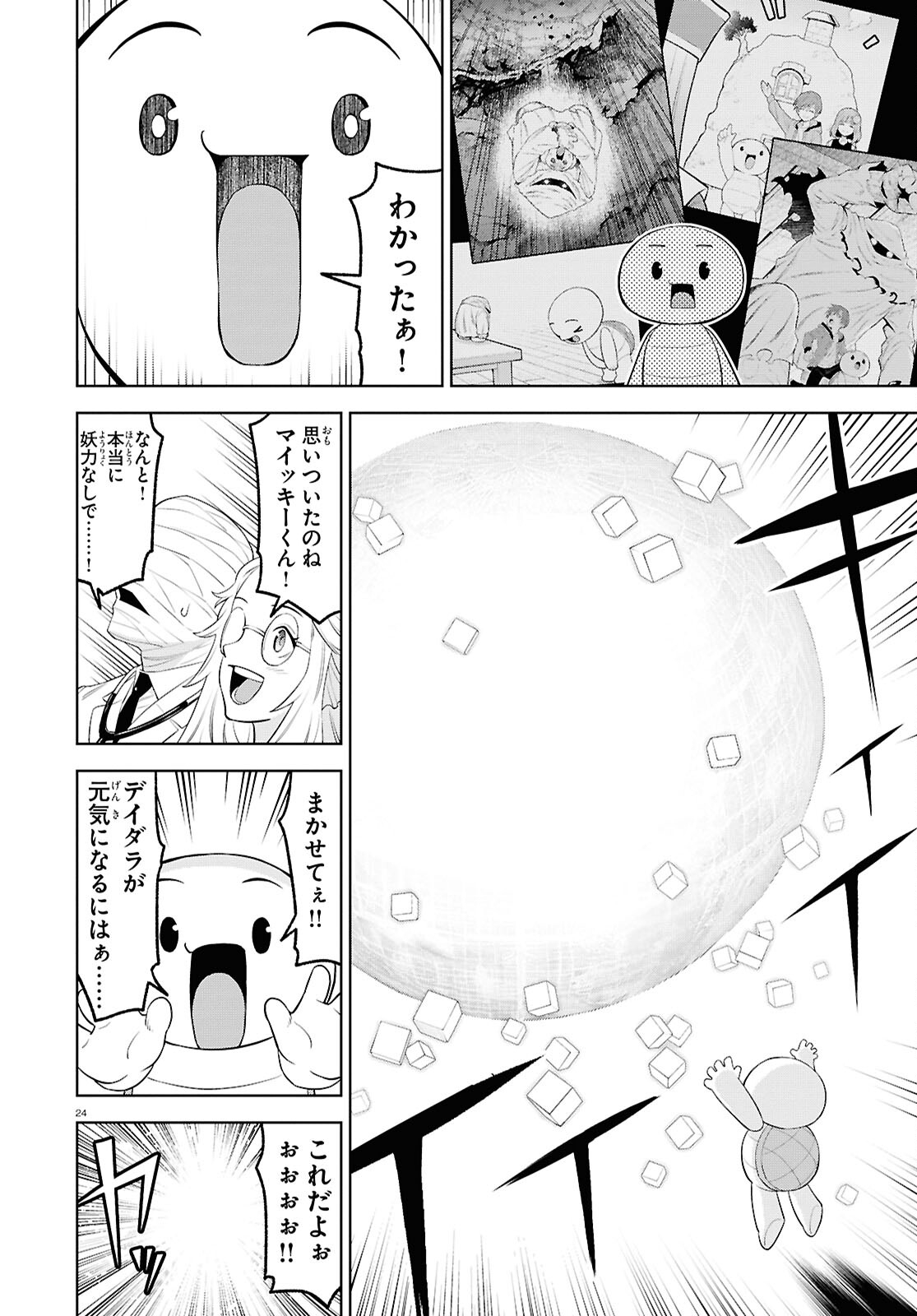 まいぜんシスターズの冒険 ～物ノ怪神社とたまゆらの姫～ 第17話 - Page 24