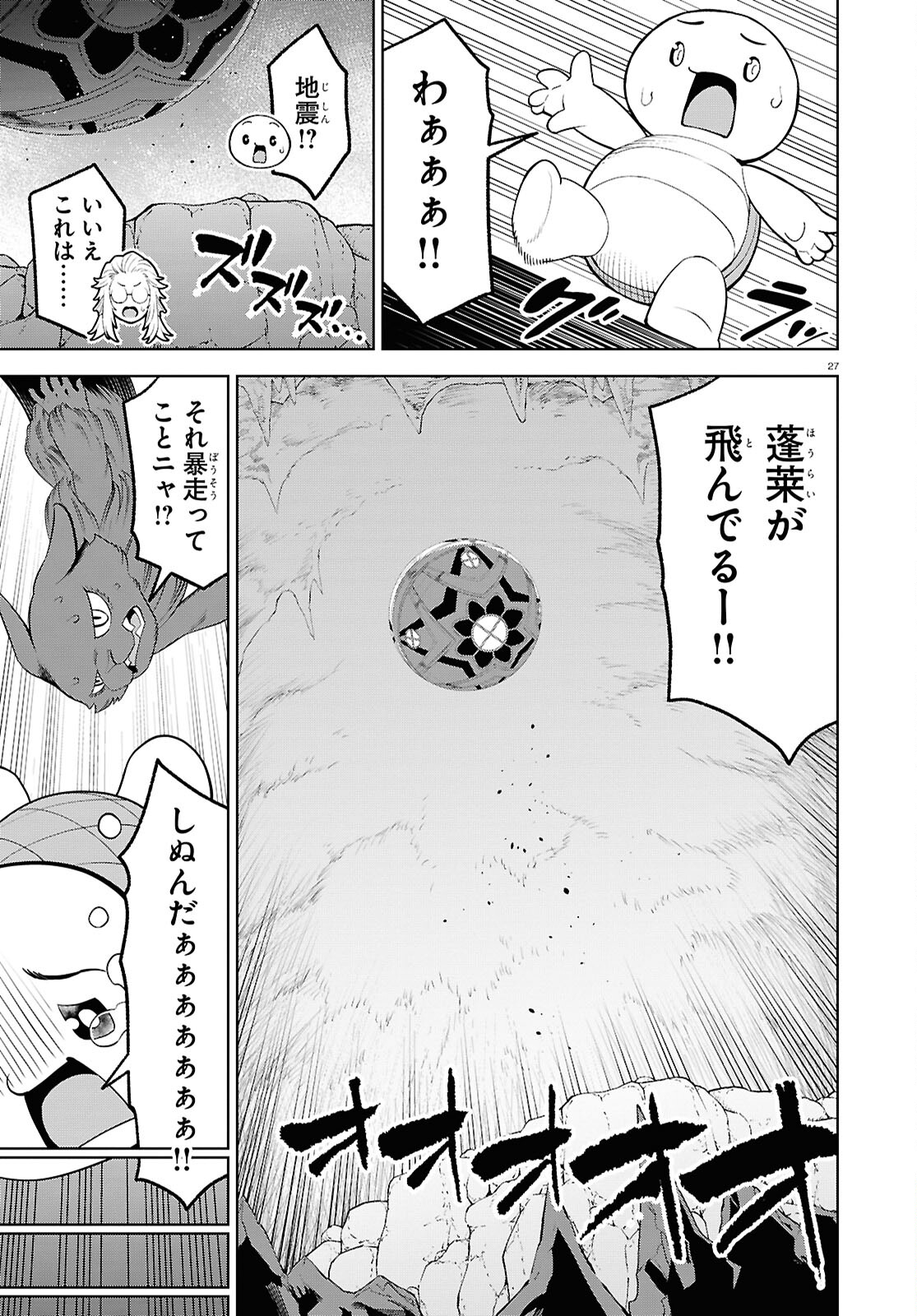 まいぜんシスターズの冒険 ～物ノ怪神社とたまゆらの姫～ 第17話 - Page 27