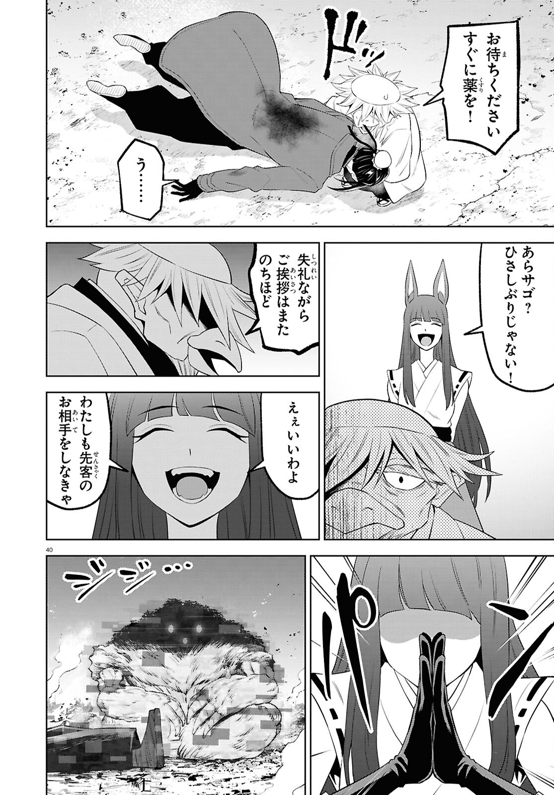 まいぜんシスターズの冒険 ～物ノ怪神社とたまゆらの姫～ 第17話 - Page 40