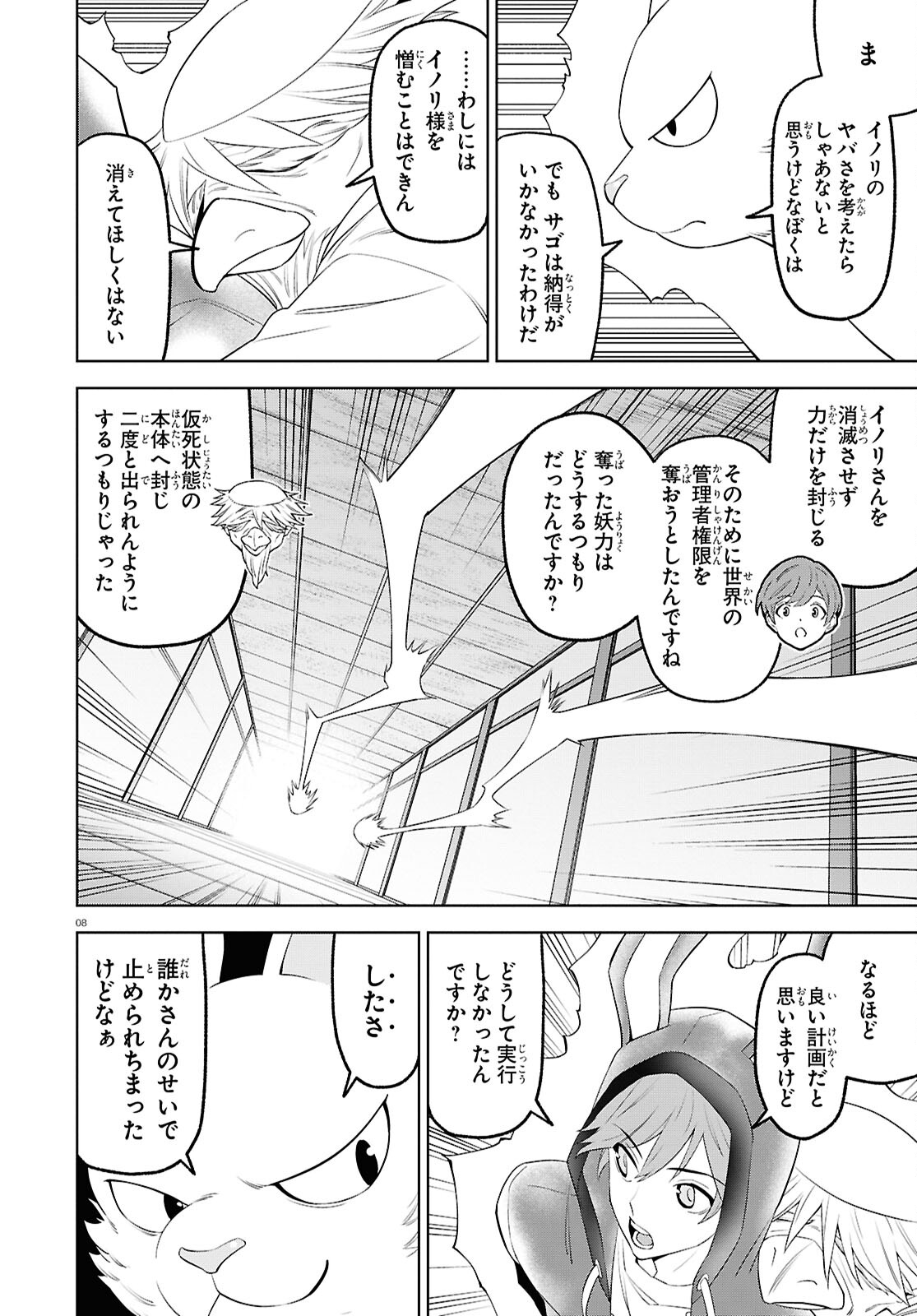 まいぜんシスターズの冒険 ～物ノ怪神社とたまゆらの姫～ 第17話 - Page 8