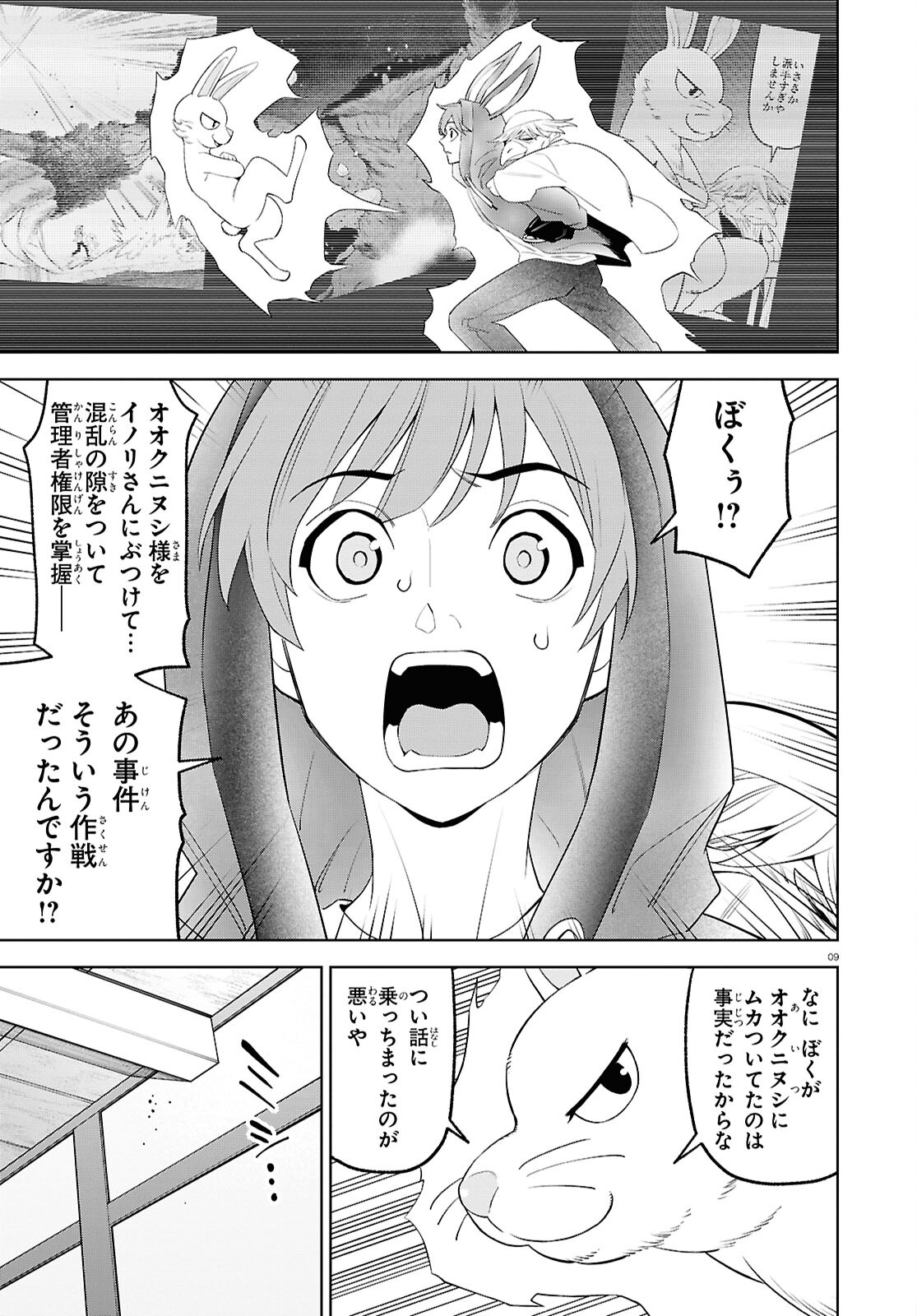 まいぜんシスターズの冒険 ～物ノ怪神社とたまゆらの姫～ 第17話 - Page 9