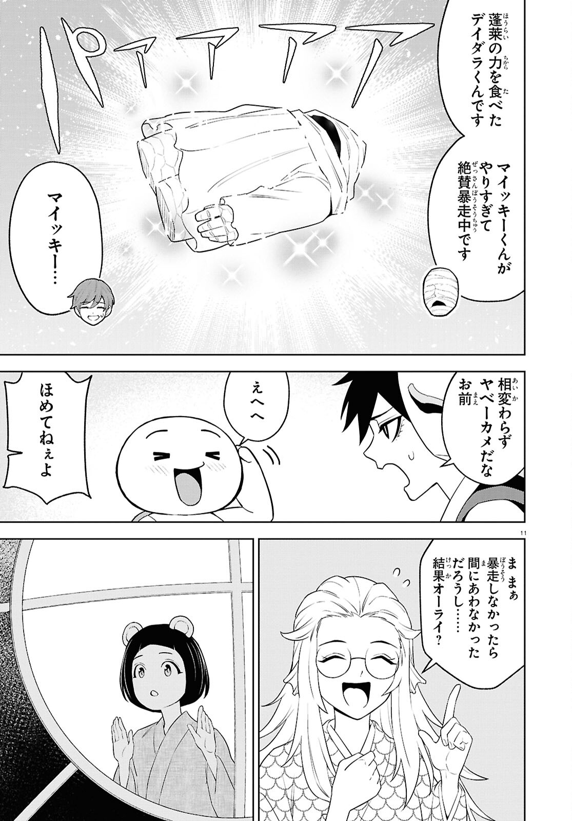 まいぜんシスターズの冒険 ～物ノ怪神社とたまゆらの姫～ 第18話 - Page 11