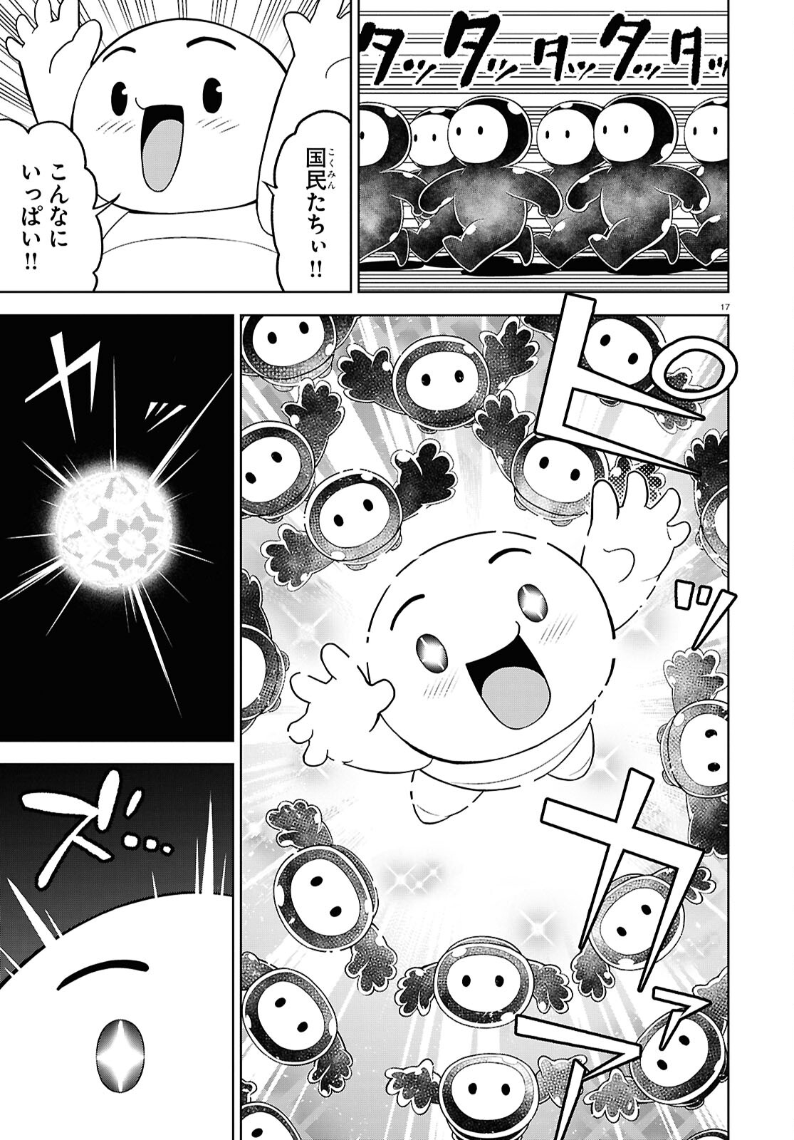 まいぜんシスターズの冒険 ～物ノ怪神社とたまゆらの姫～ 第18話 - Page 17