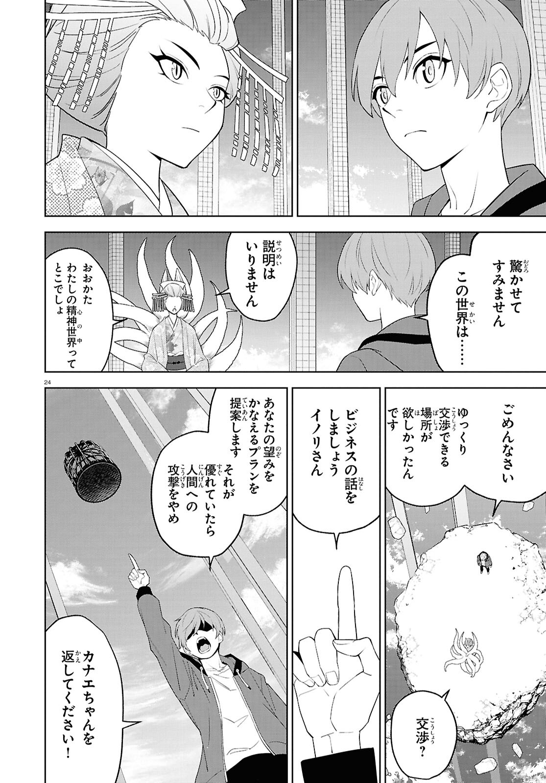 まいぜんシスターズの冒険 ～物ノ怪神社とたまゆらの姫～ 第18話 - Page 24