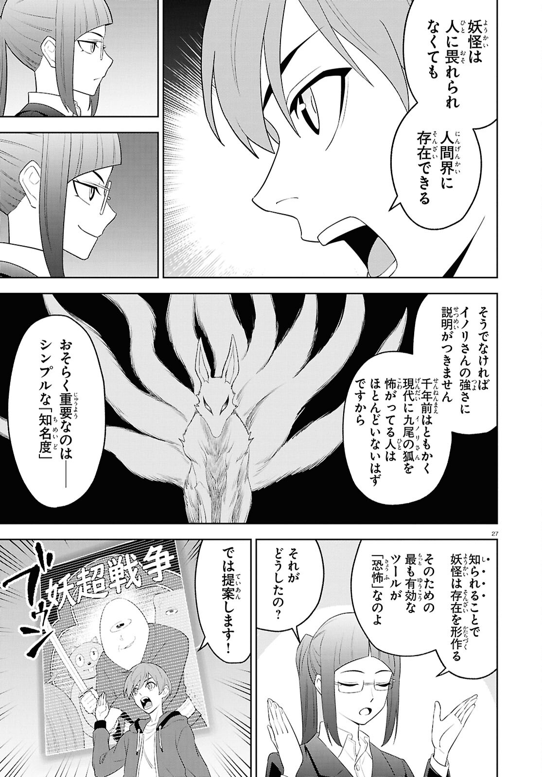 まいぜんシスターズの冒険 ～物ノ怪神社とたまゆらの姫～ 第18話 - Page 27