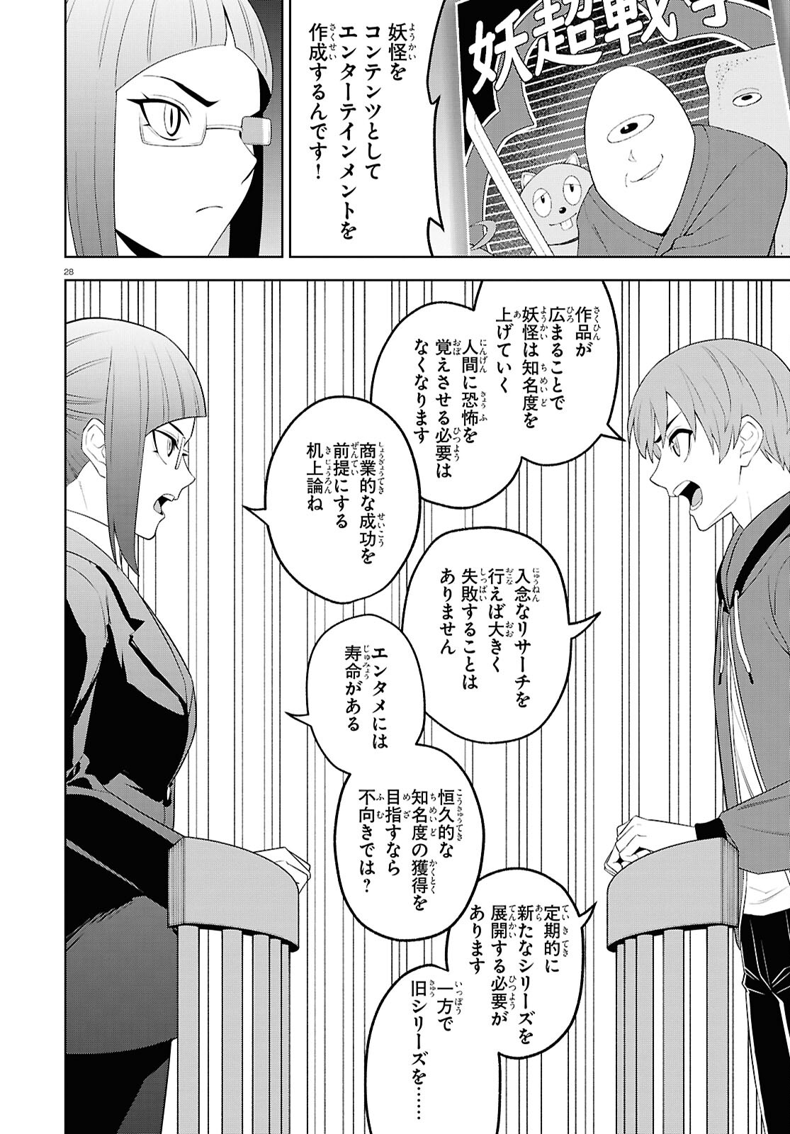 まいぜんシスターズの冒険 ～物ノ怪神社とたまゆらの姫～ 第18話 - Page 28