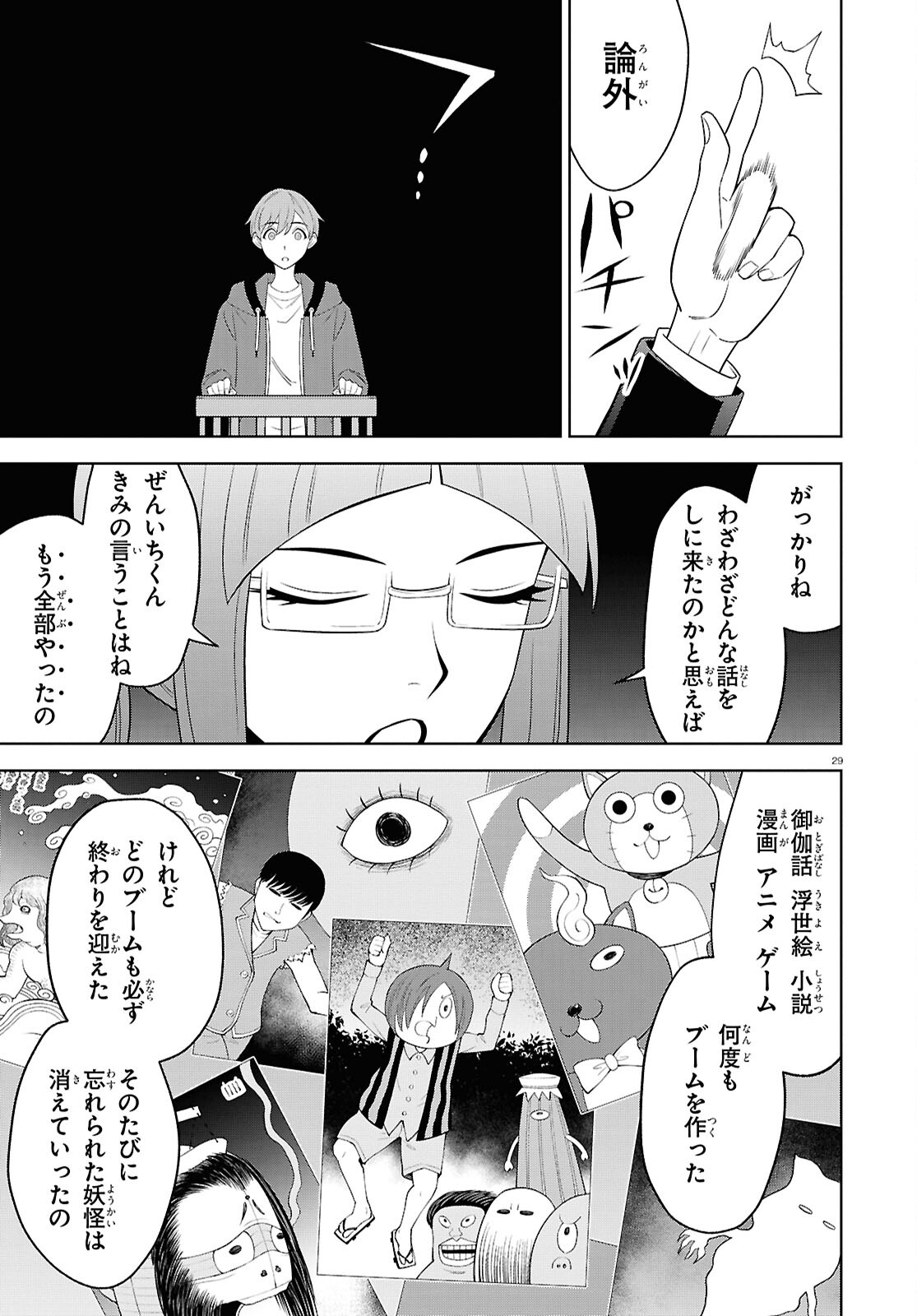 まいぜんシスターズの冒険 ～物ノ怪神社とたまゆらの姫～ 第18話 - Page 29