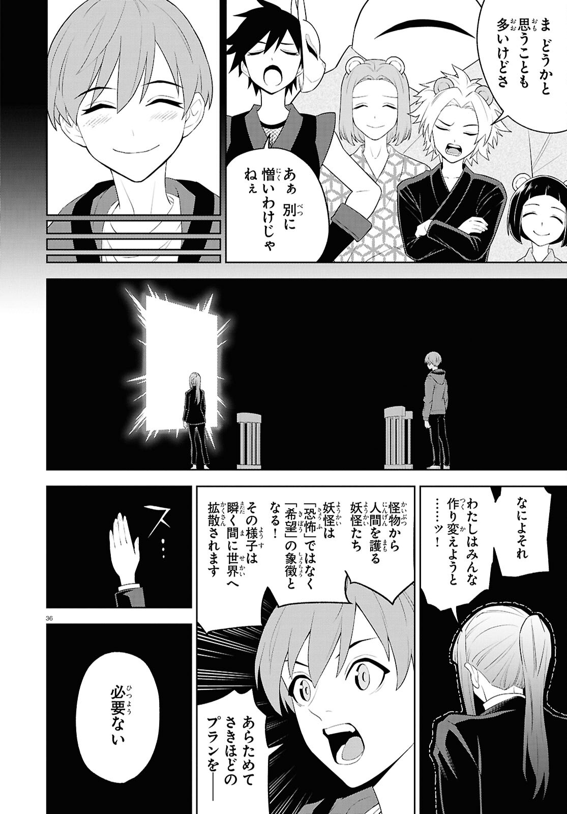 まいぜんシスターズの冒険 ～物ノ怪神社とたまゆらの姫～ 第18話 - Page 36