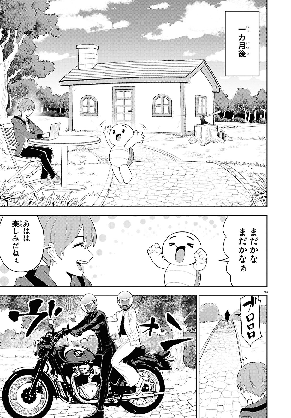 まいぜんシスターズの冒険 ～物ノ怪神社とたまゆらの姫～ 第18話 - Page 39