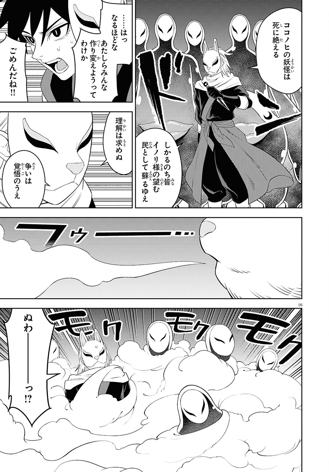 まいぜんシスターズの冒険 ～物ノ怪神社とたまゆらの姫～ 第18話 - Page 5