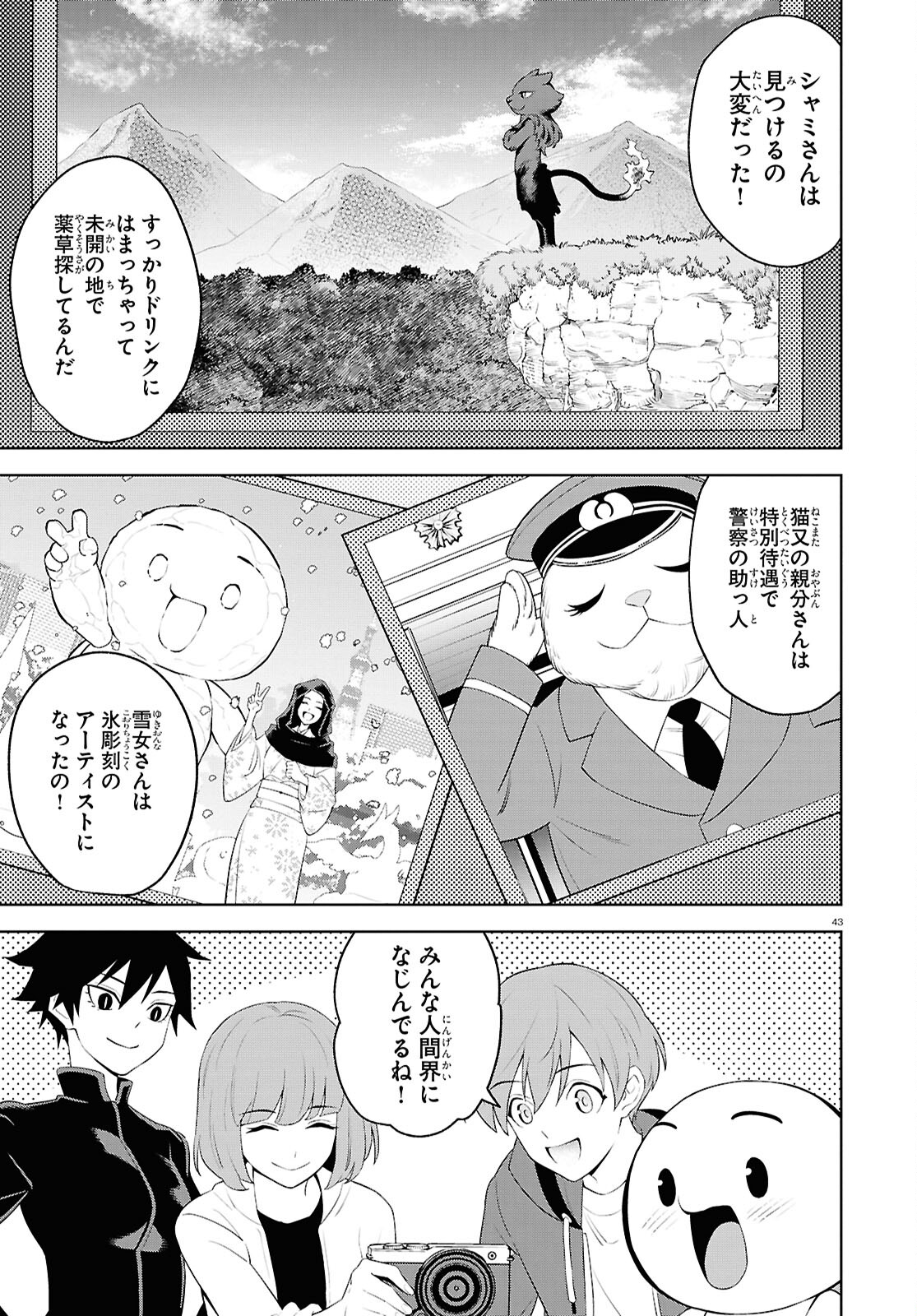 まいぜんシスターズの冒険 ～物ノ怪神社とたまゆらの姫～ 第18話 - Page 43