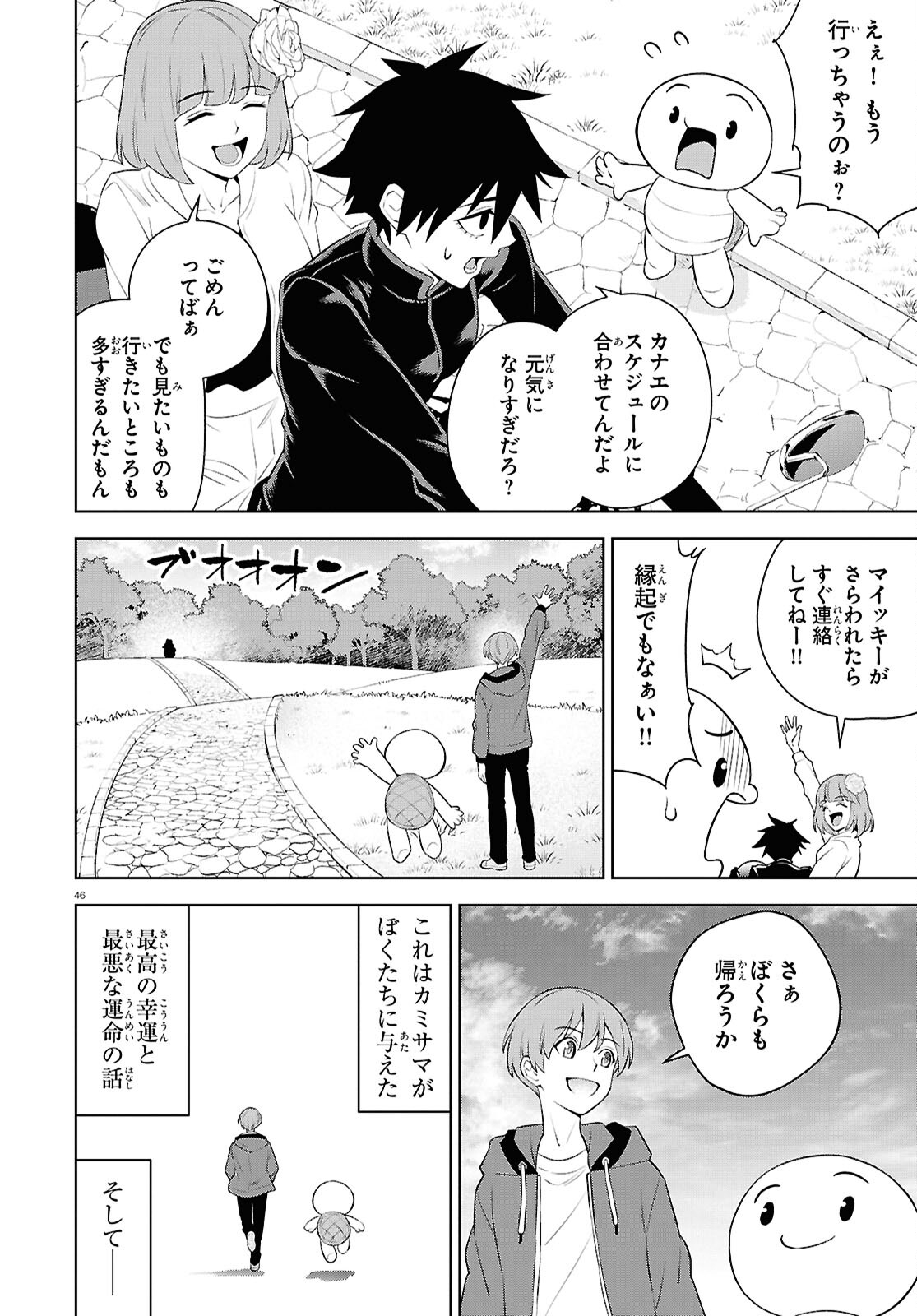 まいぜんシスターズの冒険 ～物ノ怪神社とたまゆらの姫～ 第18話 - Page 46