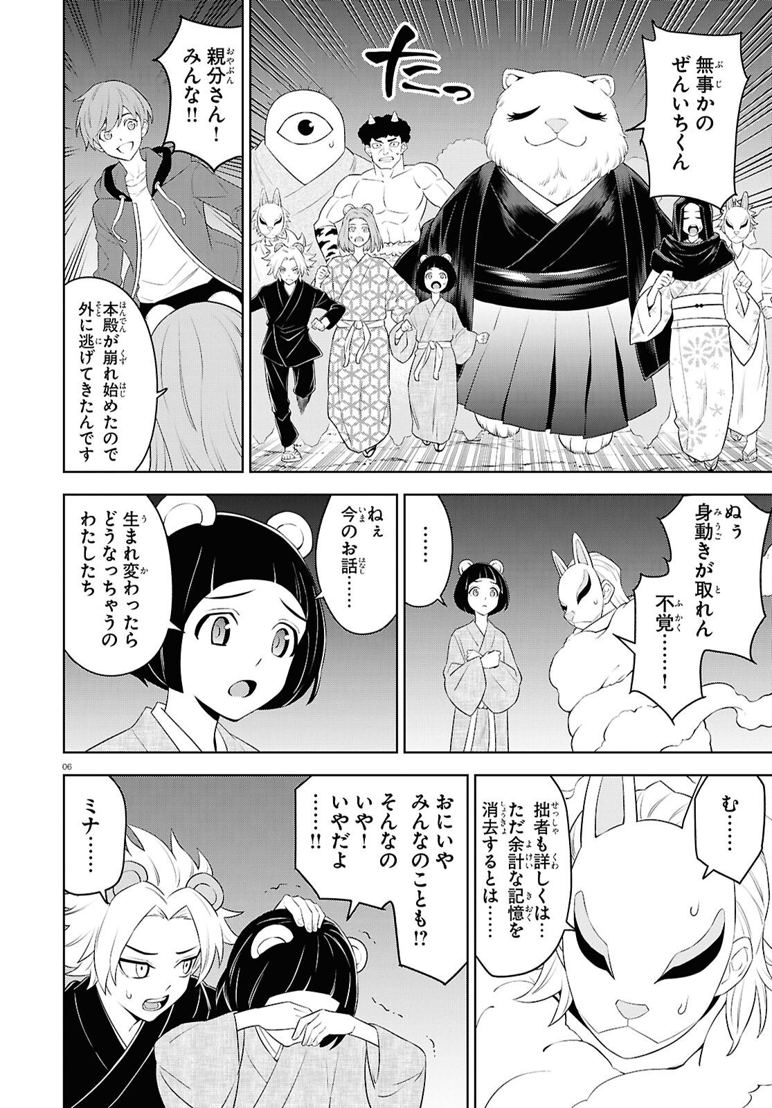 まいぜんシスターズの冒険 ～物ノ怪神社とたまゆらの姫～ 第18話 - Page 6